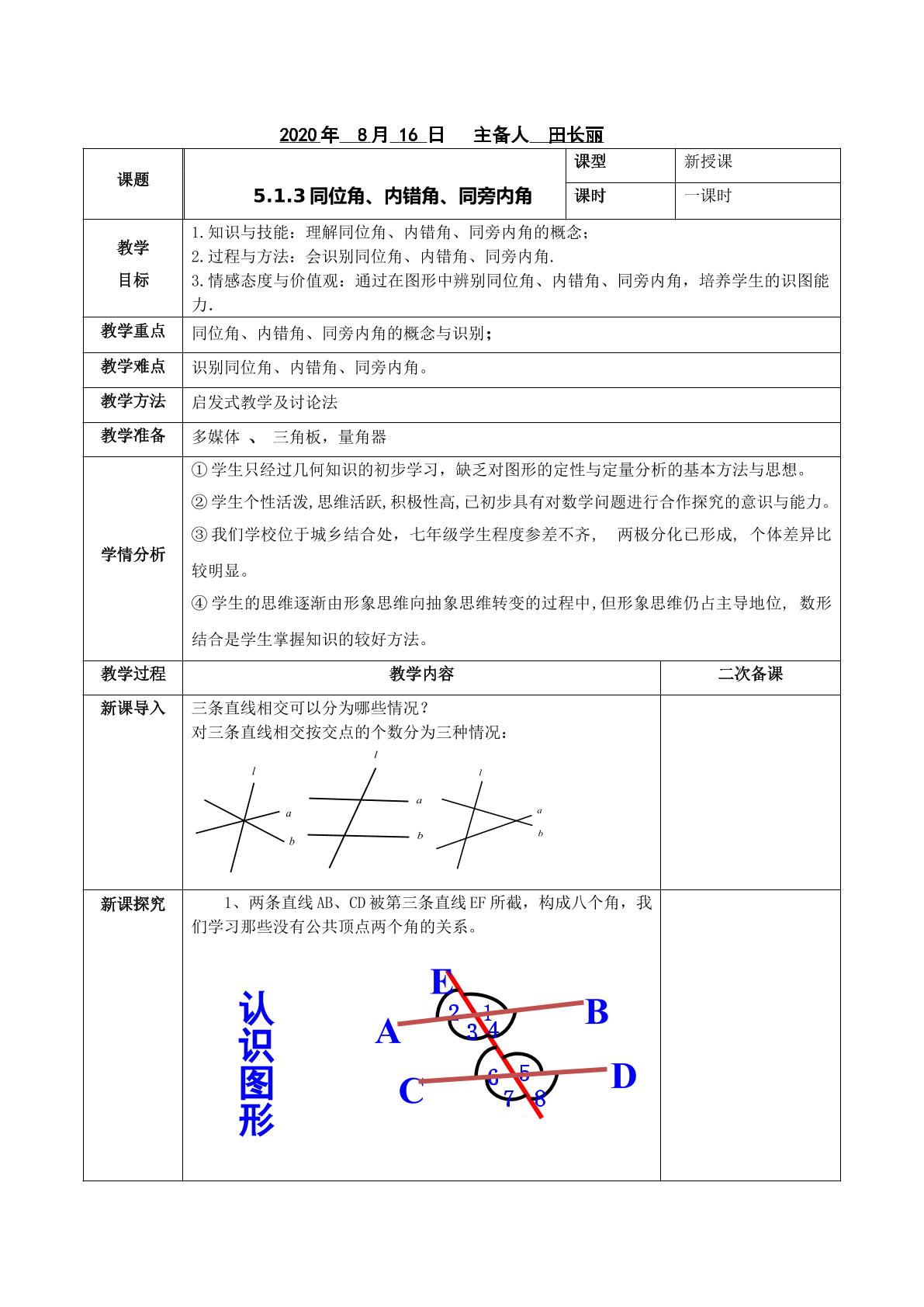 5.1.3同位角、内错角、同旁内角