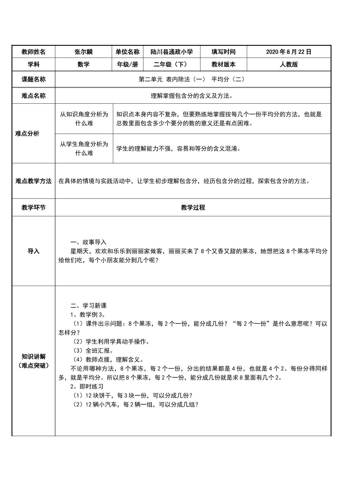 表内除法（一）——平均分（2）