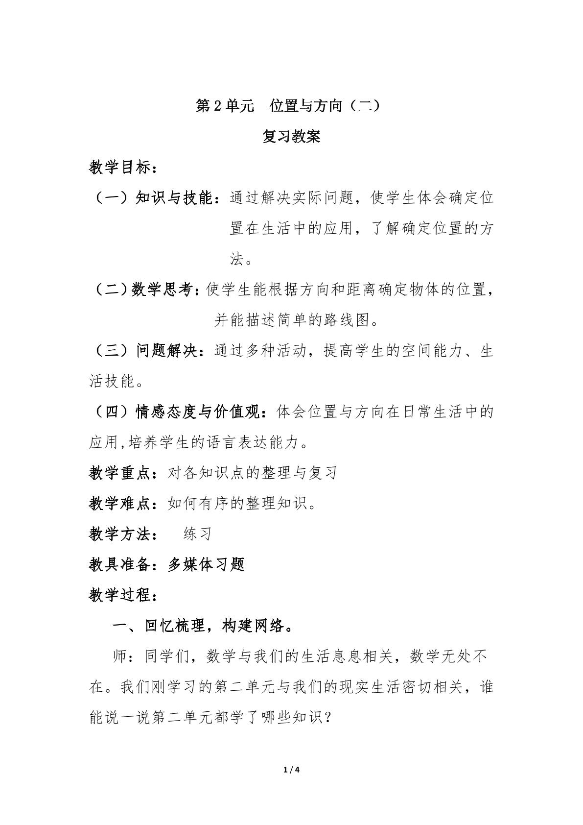 六年级上册数学人教版第2单元复习教案03