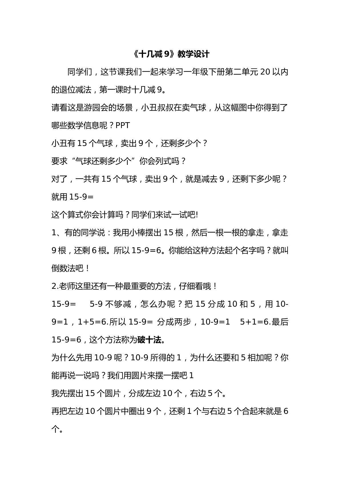 十几减9