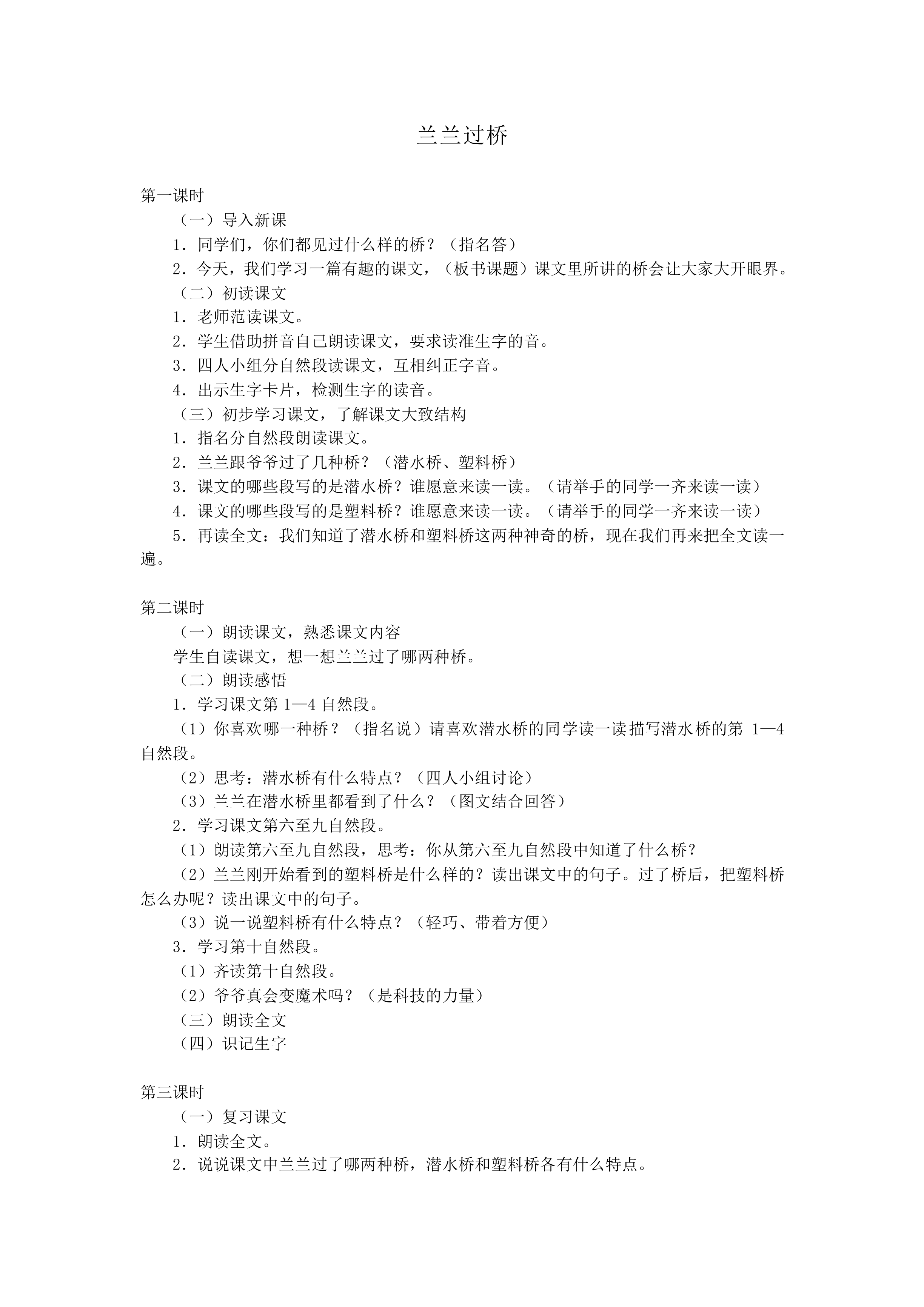 兰兰过桥 _教案1