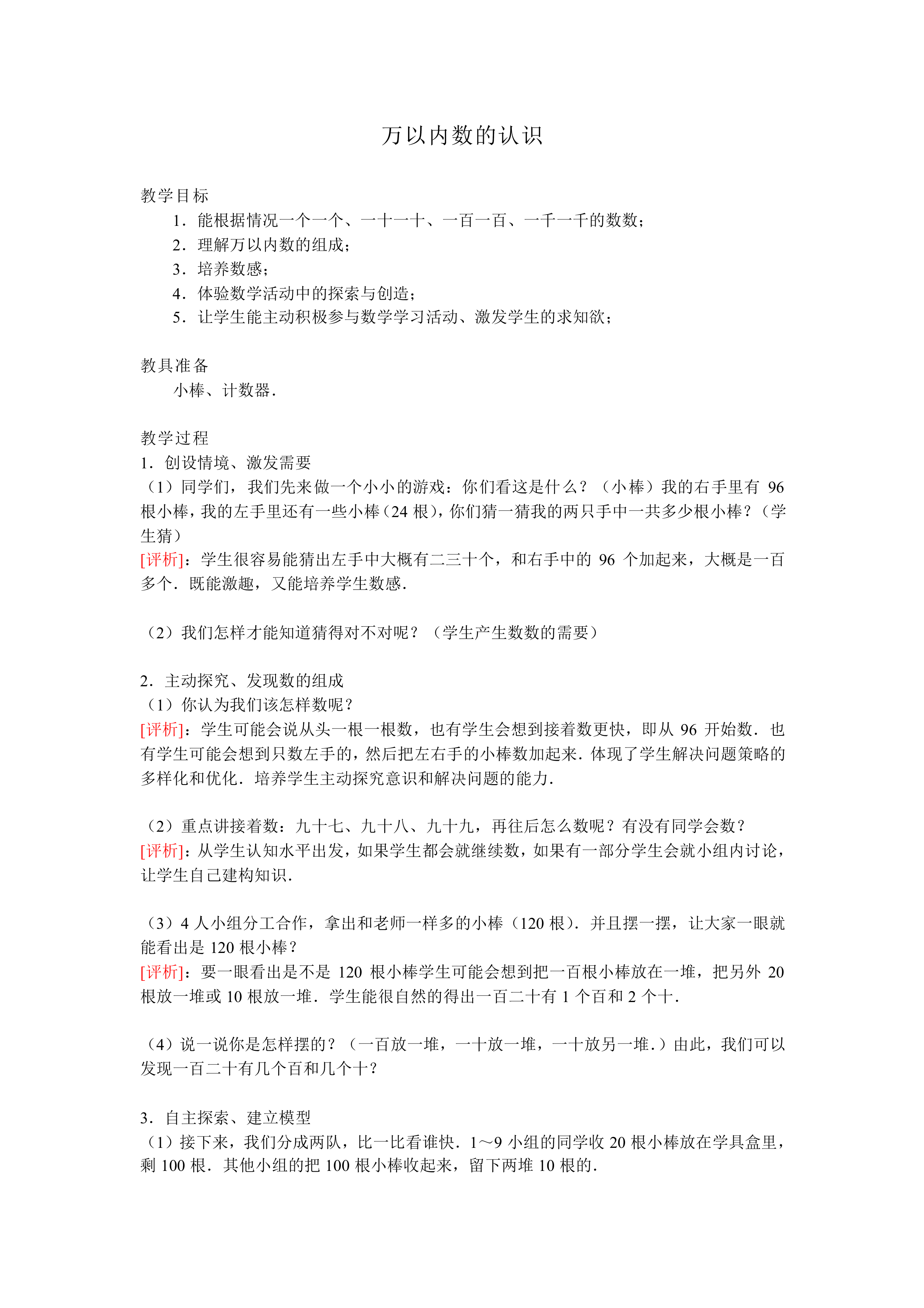 万以内数的认识_教案1