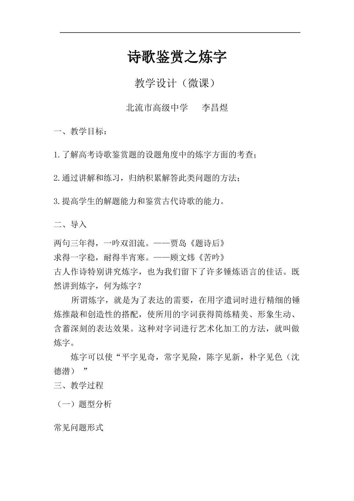 诗歌鉴赏之炼字