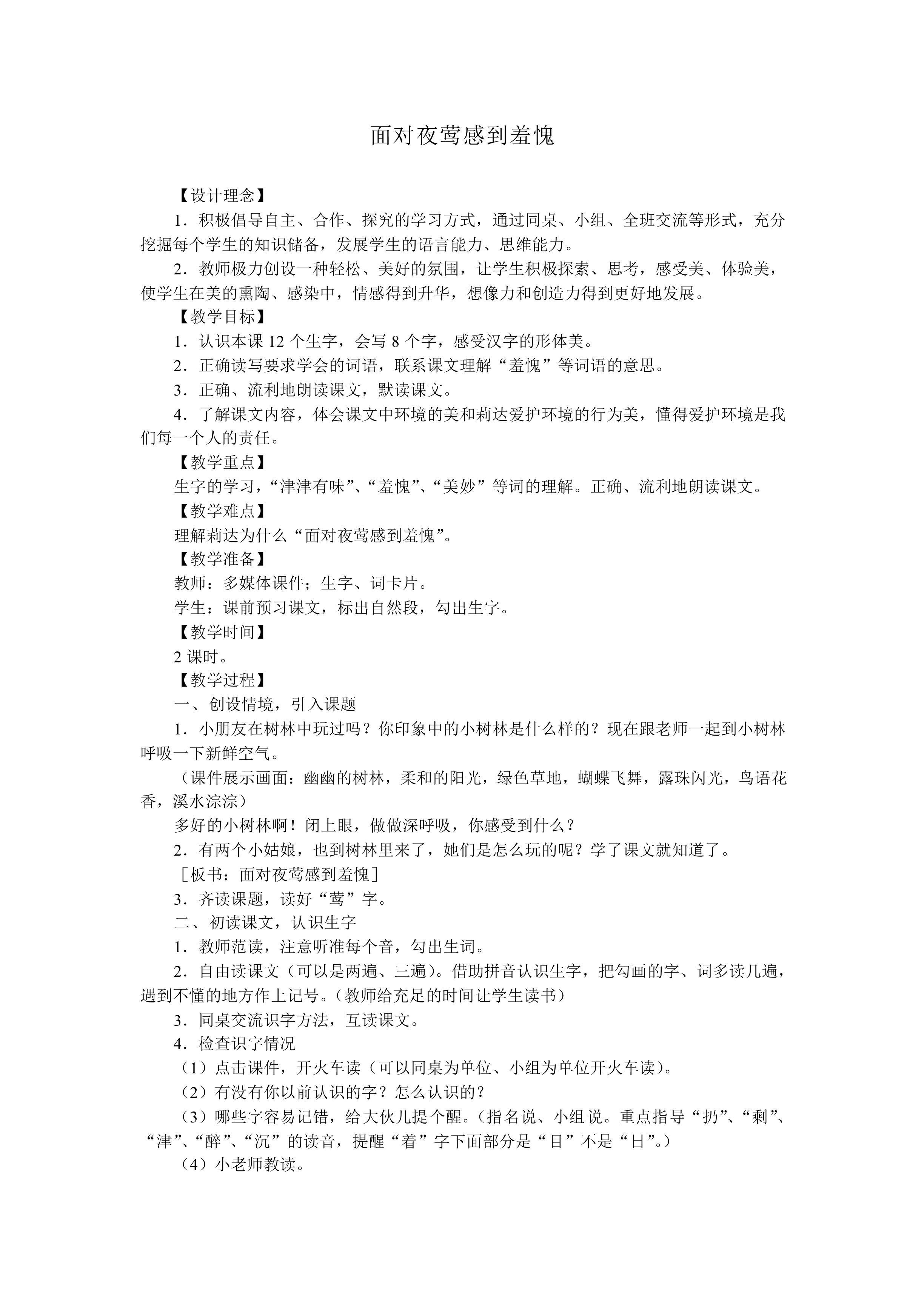 面对夜莺感到羞愧_教案2