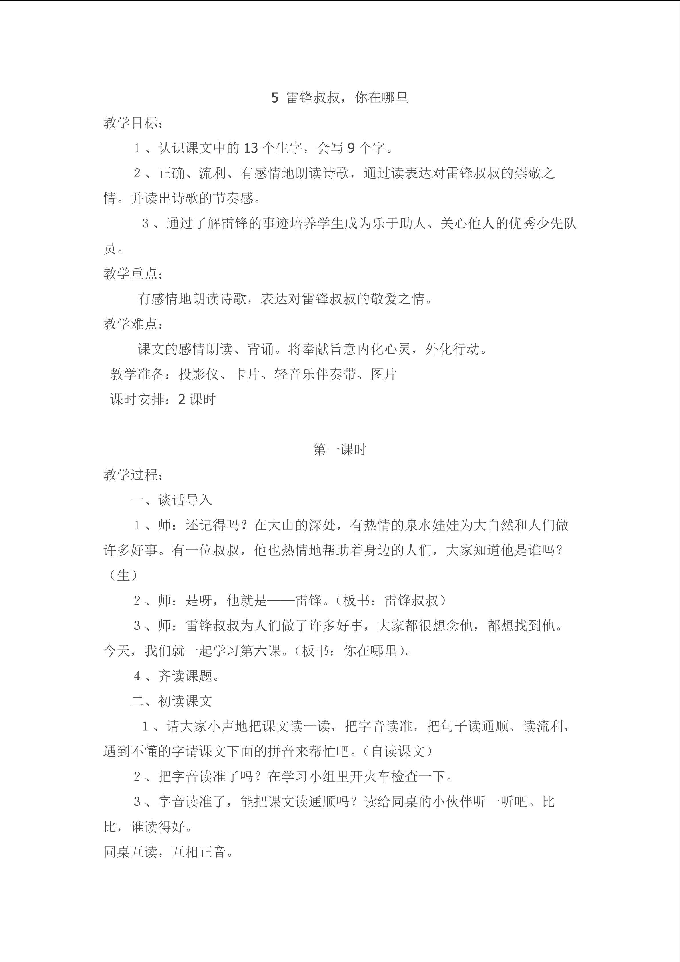 5、《雷锋叔叔，你在哪里》