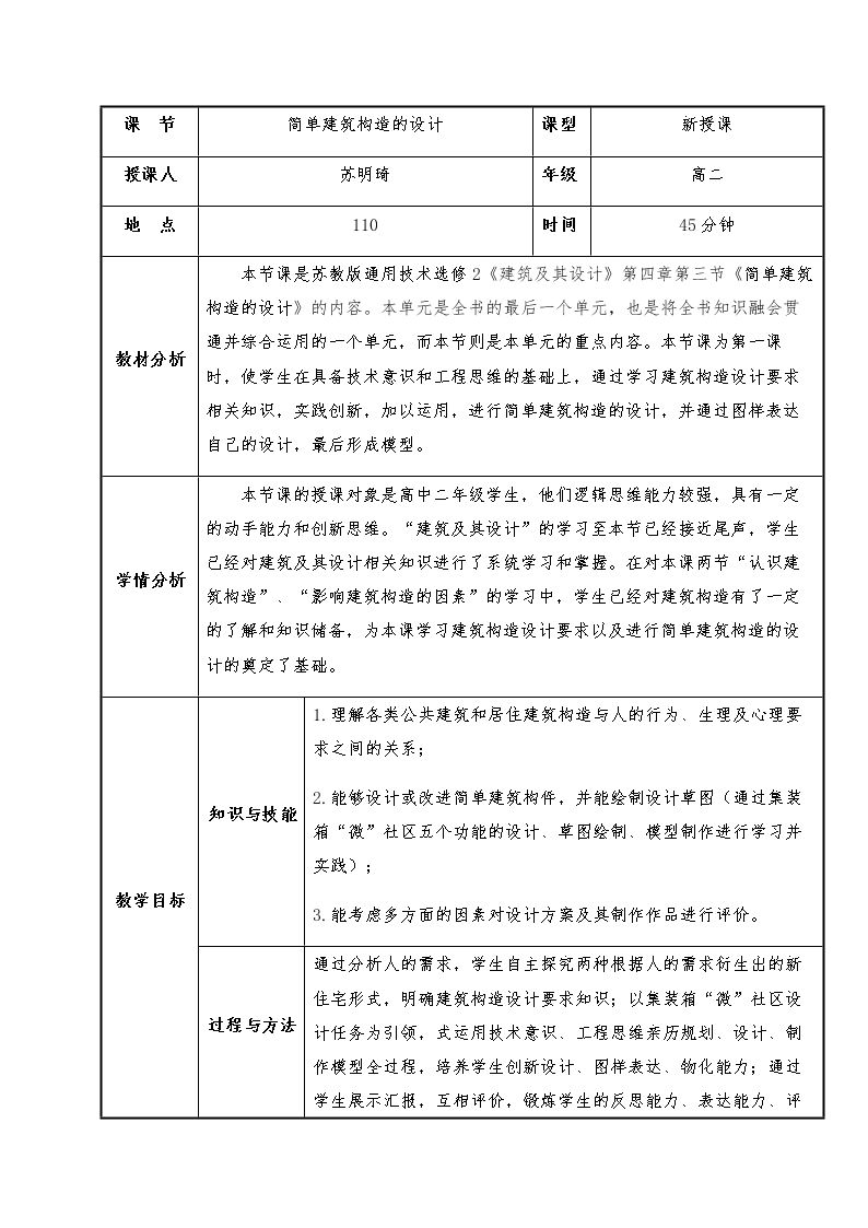 1、建筑构造设计要求