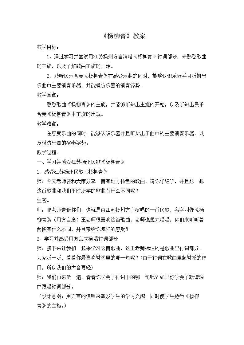 杨柳青