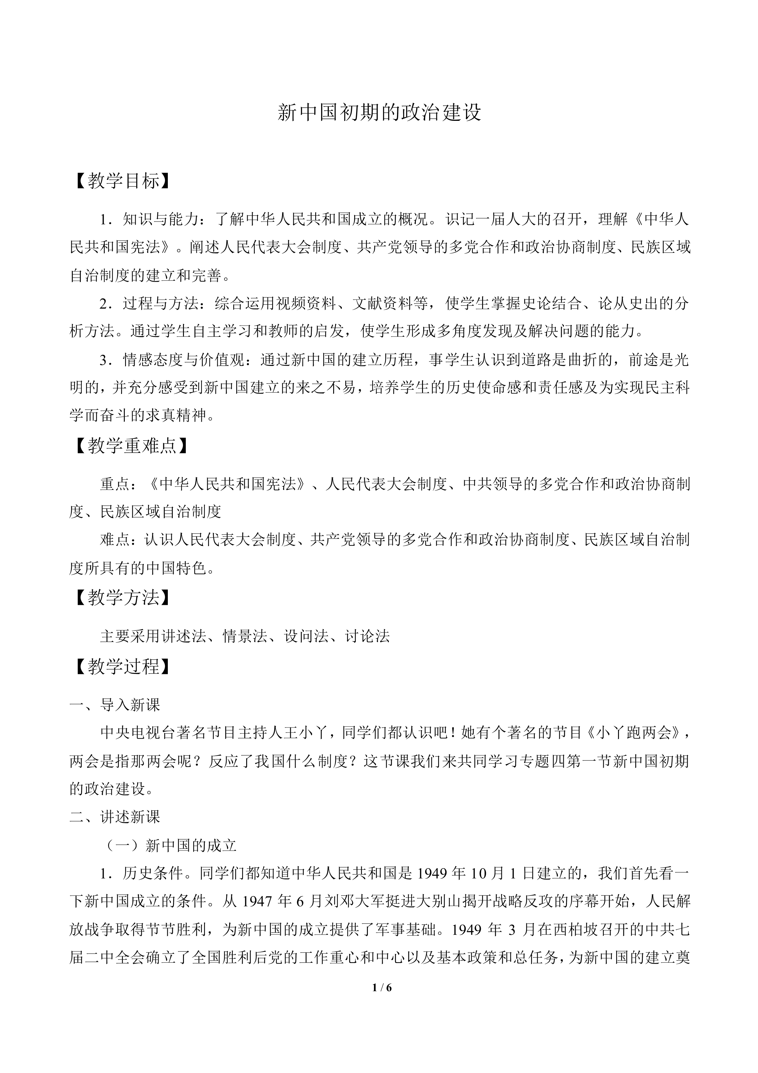 新中国初期的政治建设_教案1