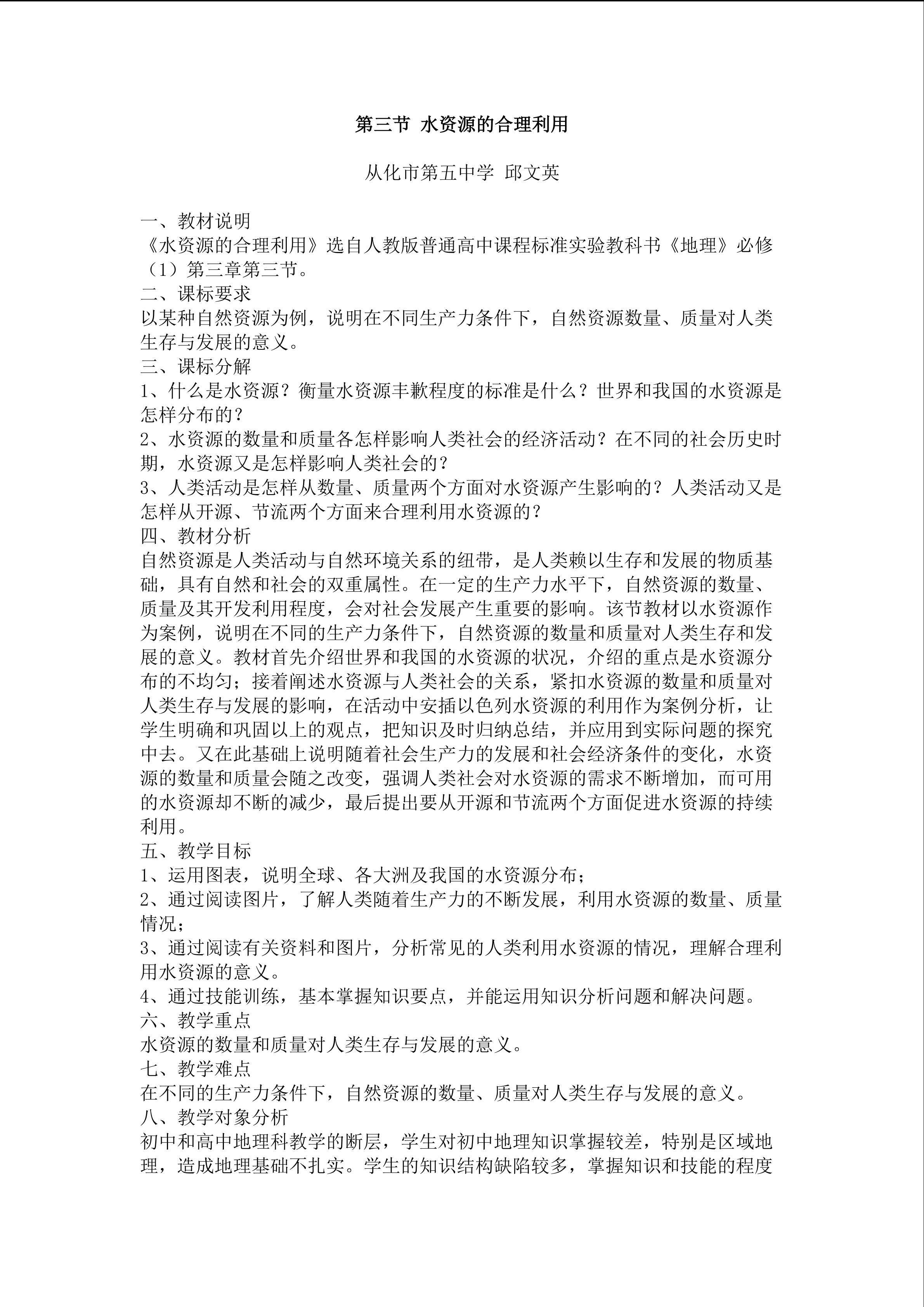 高中必修1第三章第三节教学设计2