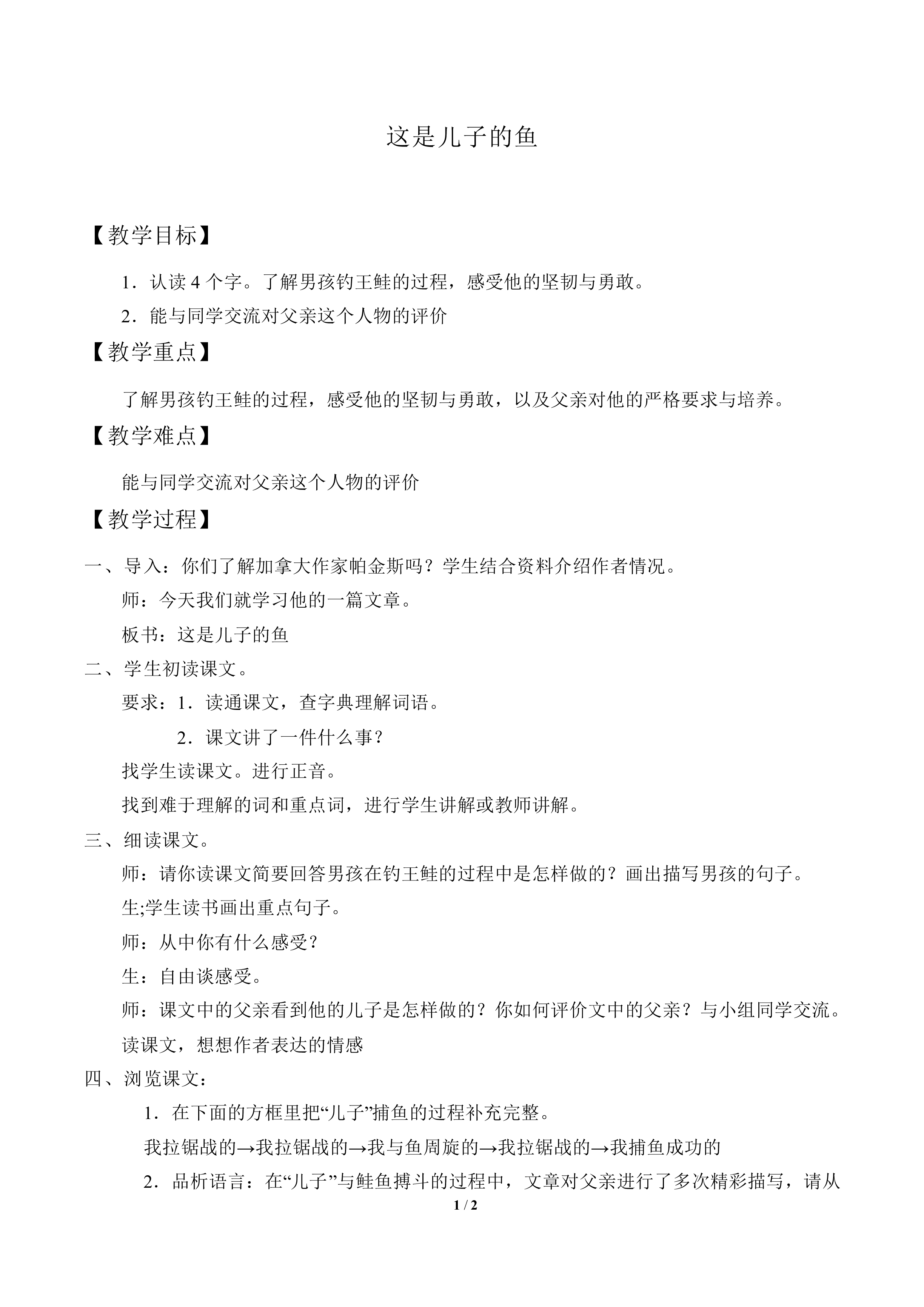 这是儿子的鱼_教案1