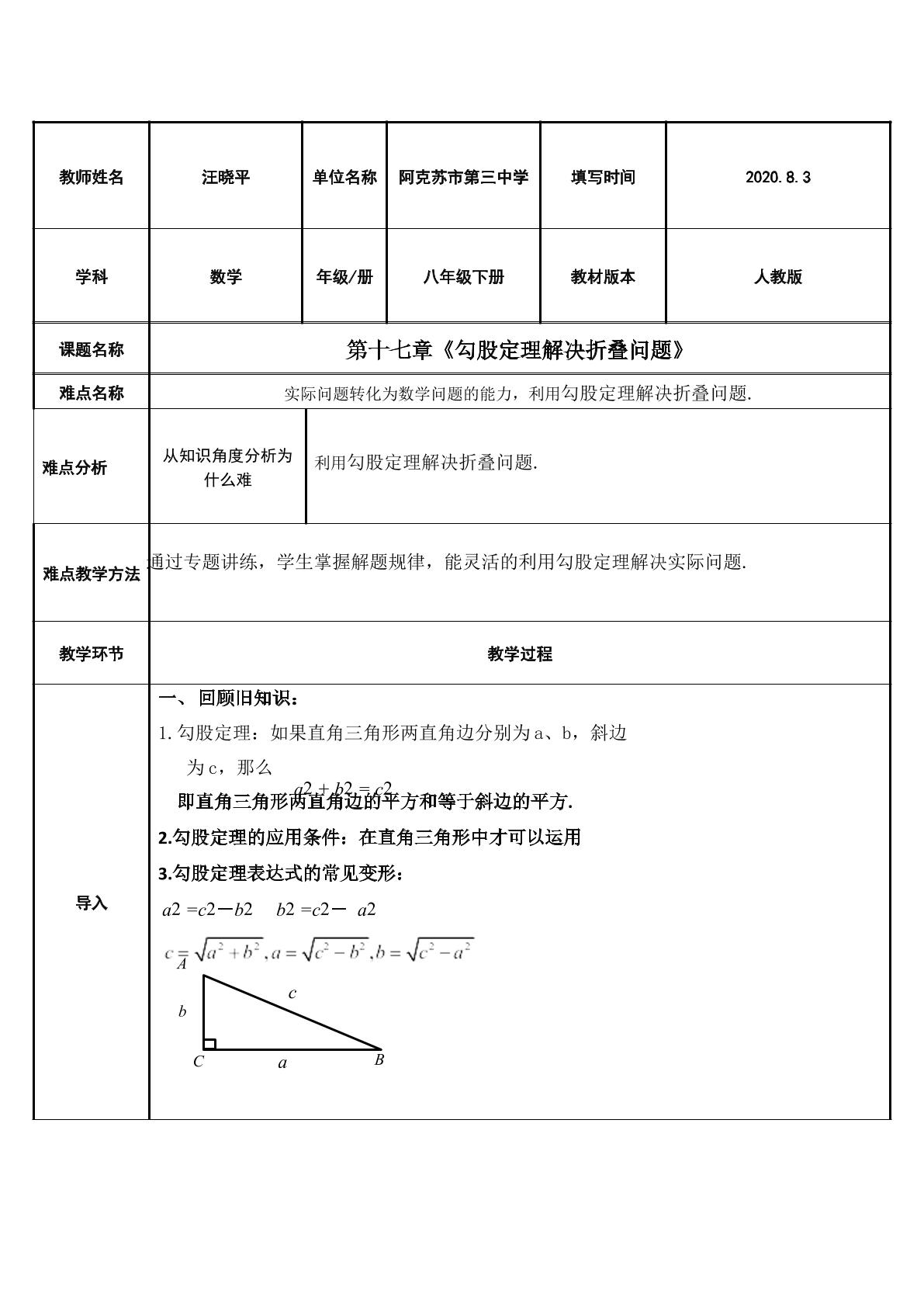 第十七章  勾股定理解决折叠问题