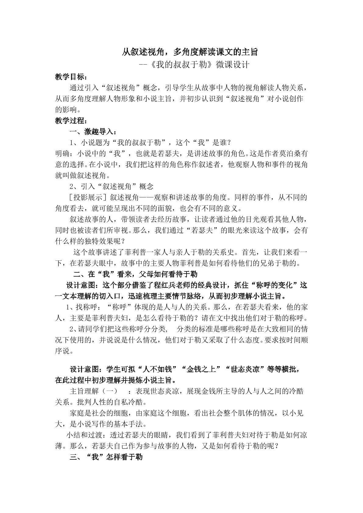 从叙述视角，多角度解读课文的主旨