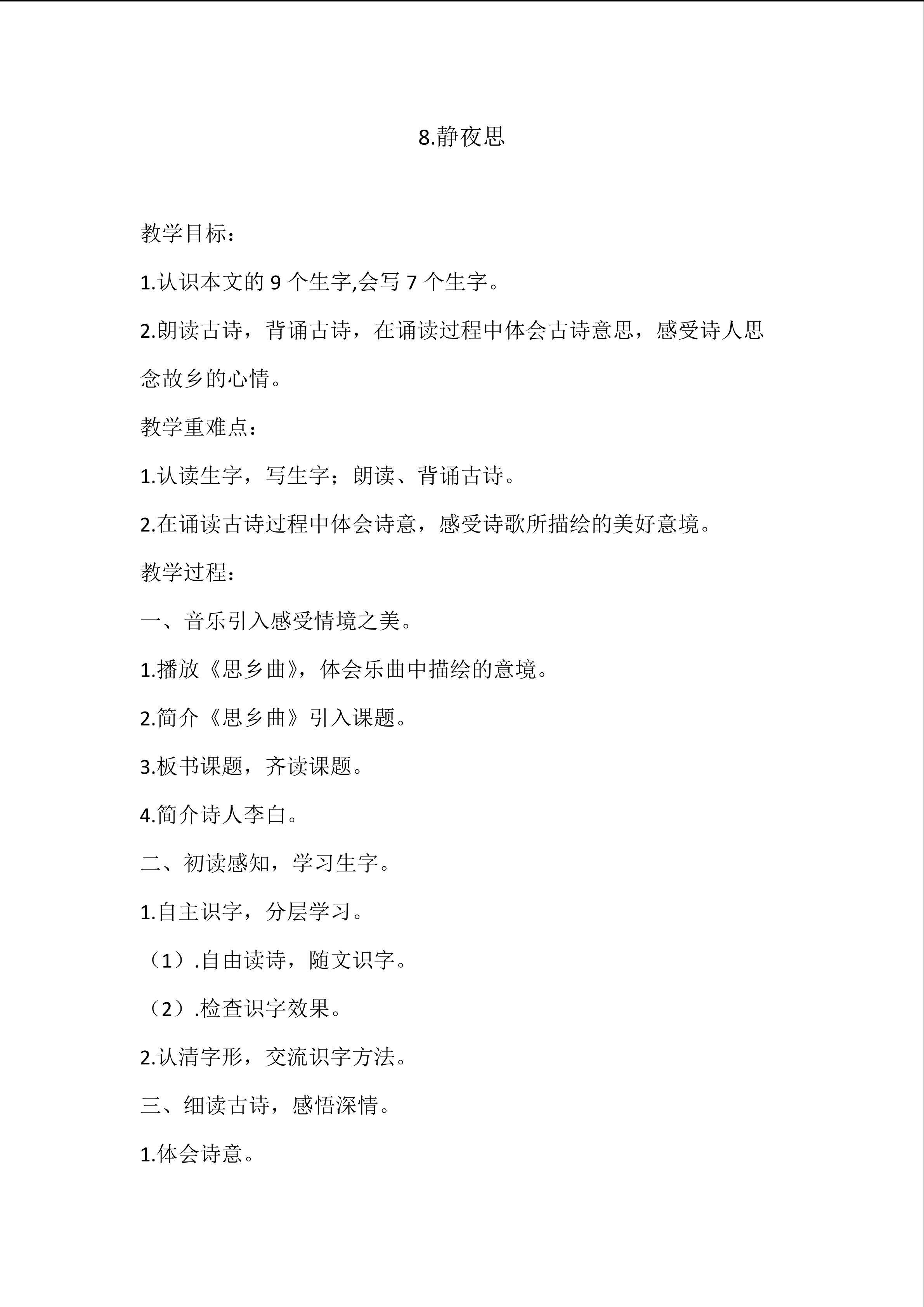 静夜思