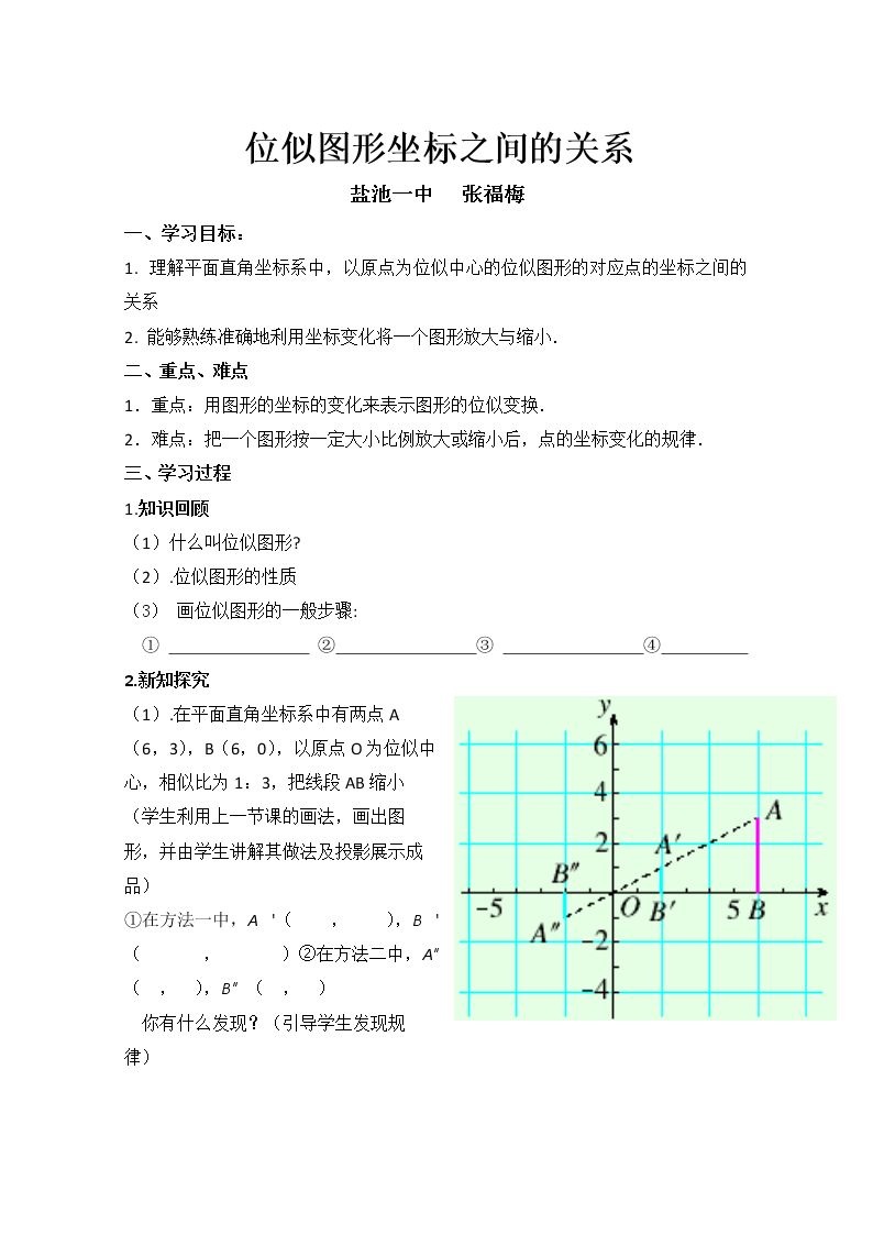 两个位似图形坐标之间的关系