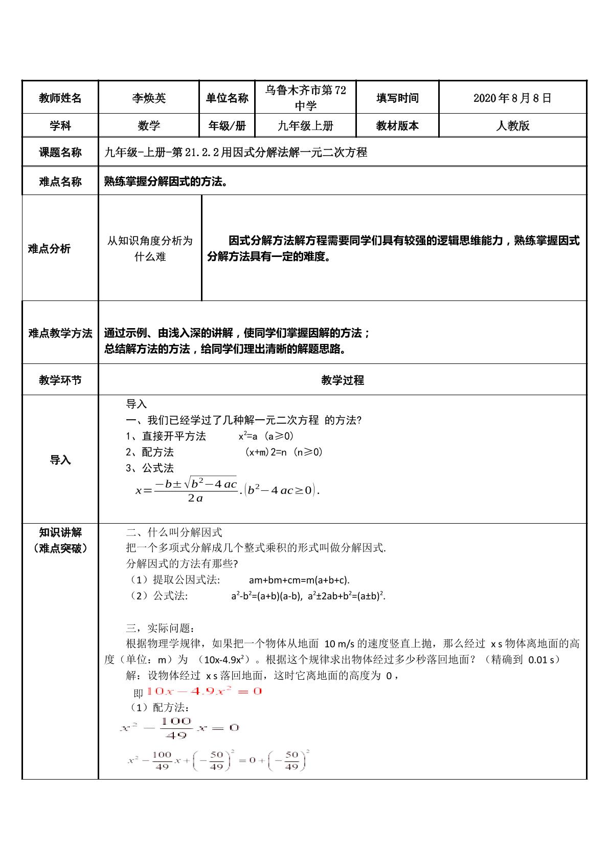 用因式分解法解一元二次方程