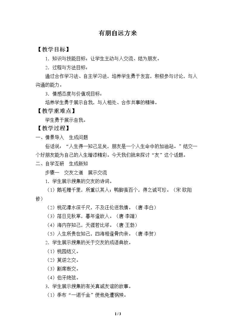 有朋自远方来