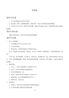 望洞庭_教案1