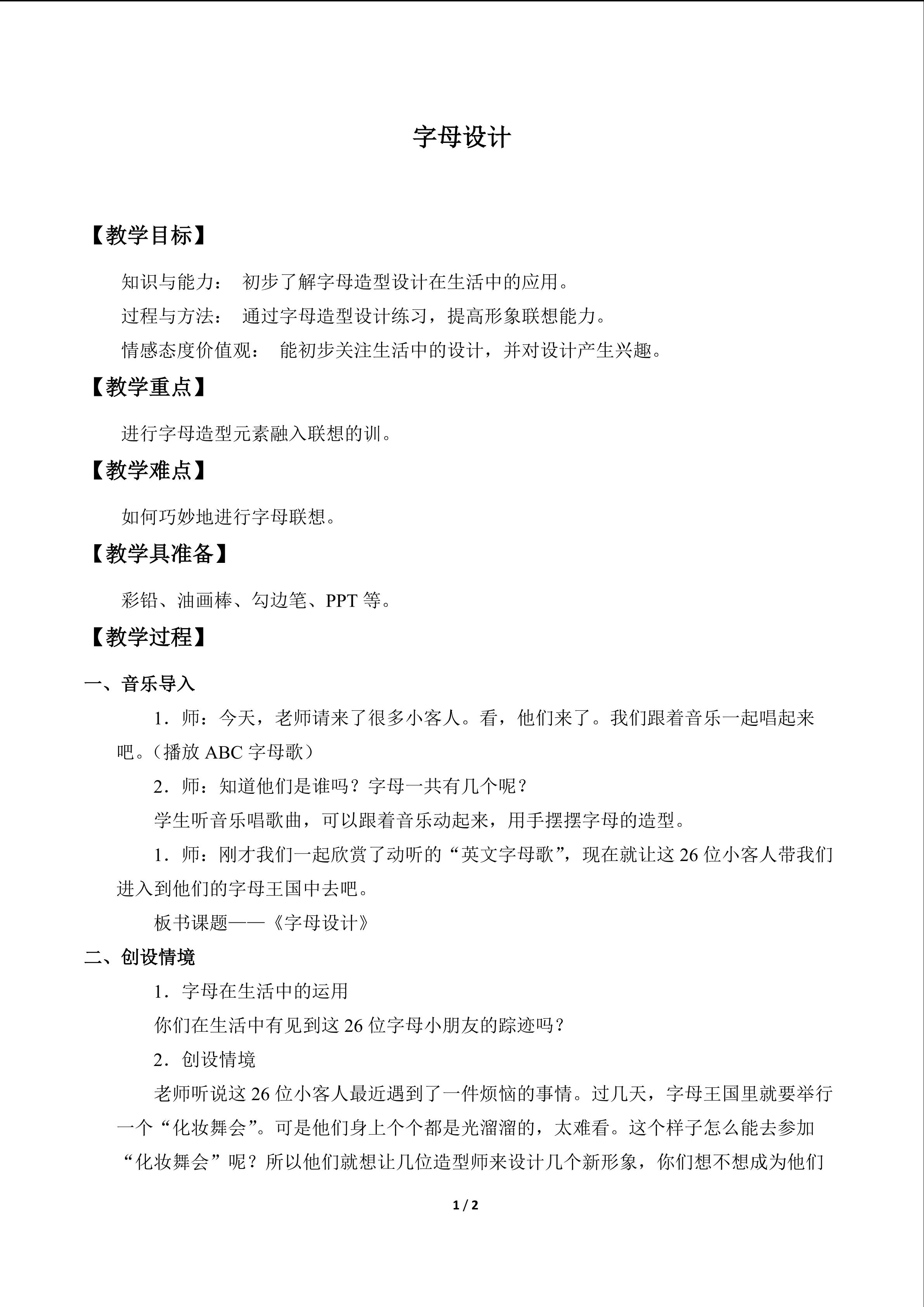 字母设计_教案1