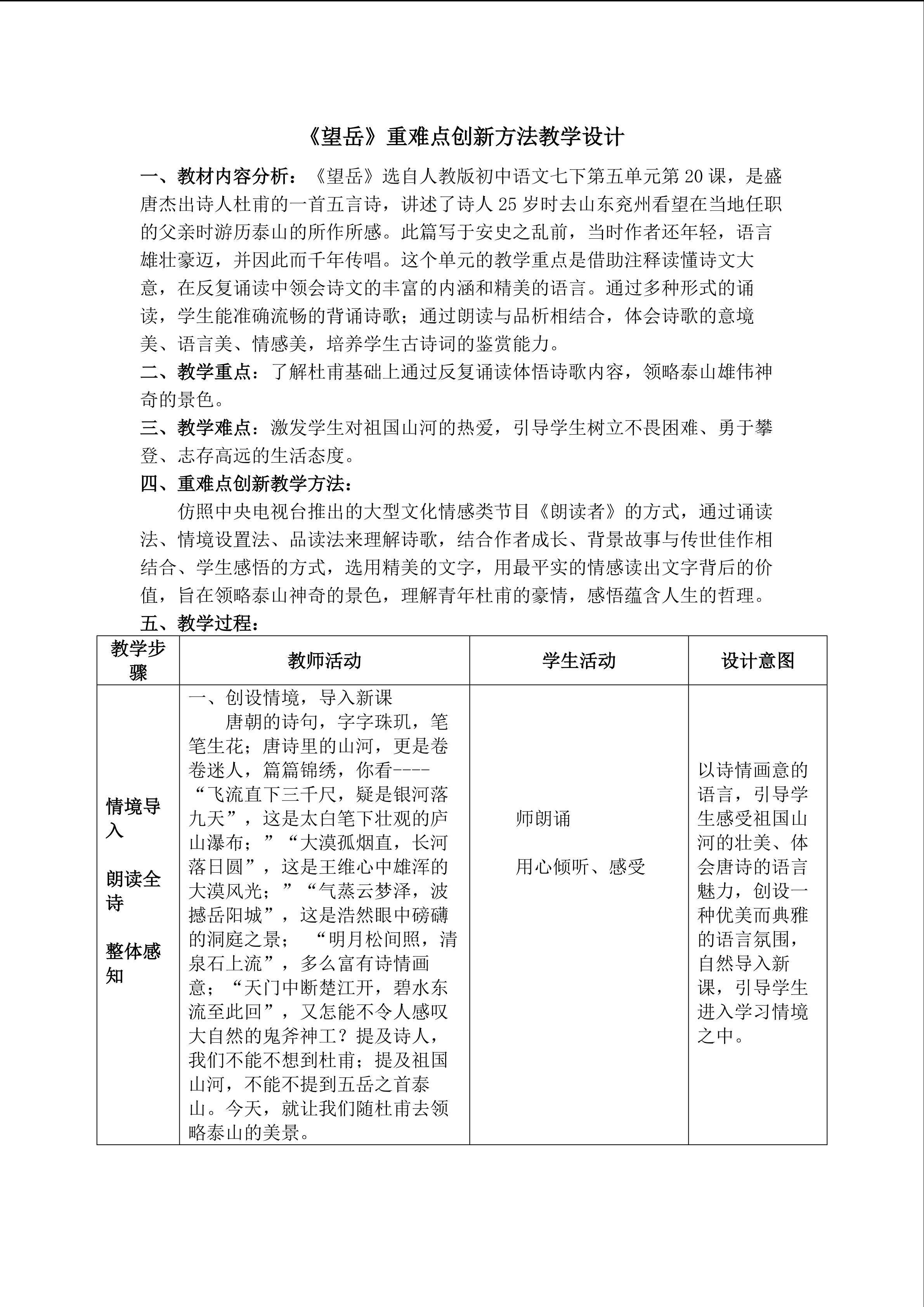 《望岳》重难点创新教学方法设计