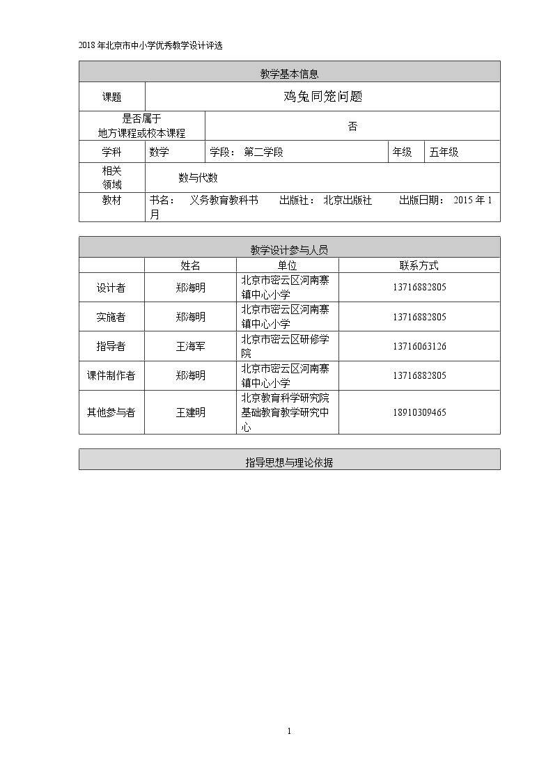 鸡兔同笼问题