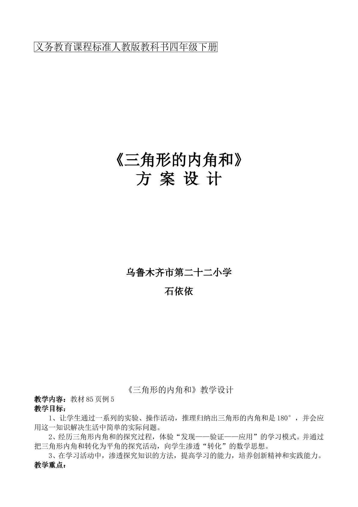 三角形的内角和