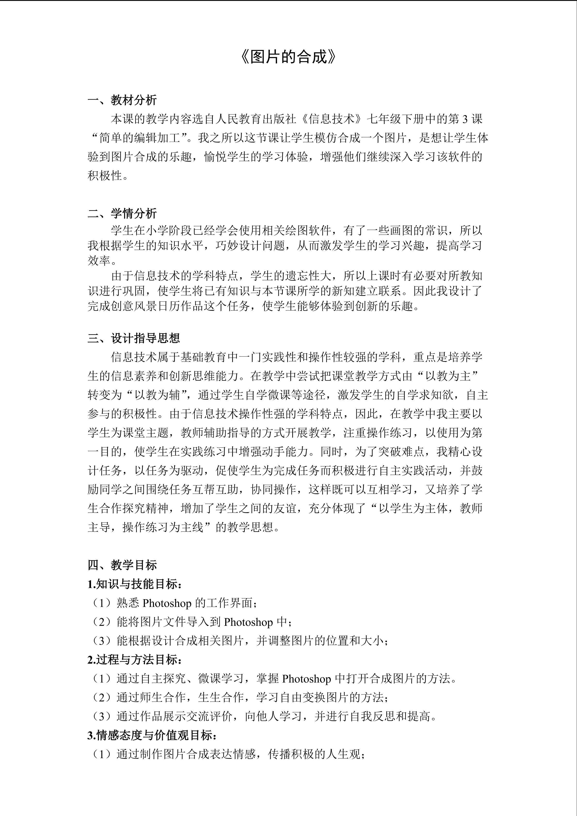 图片的合成