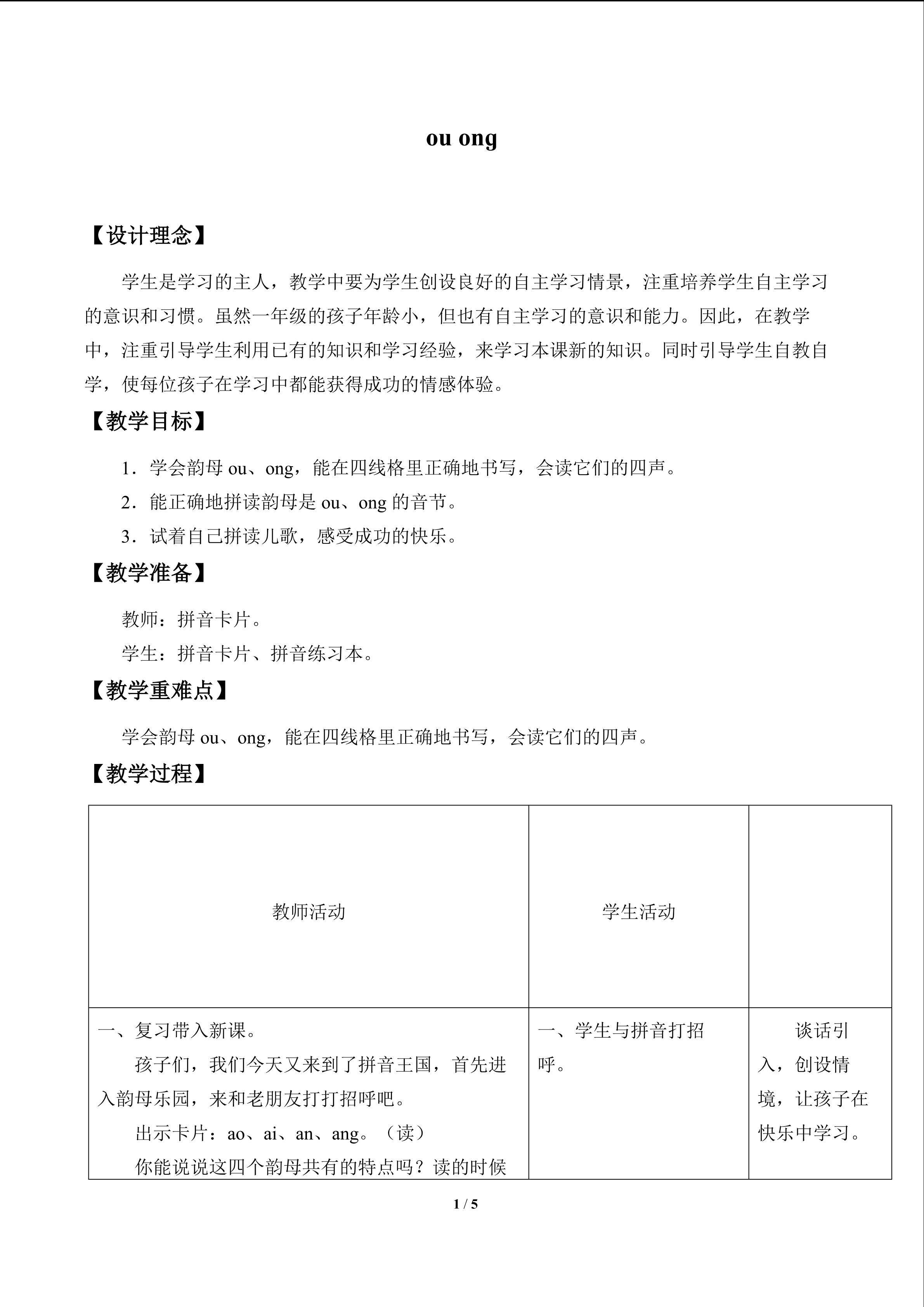 ou ong_教案1