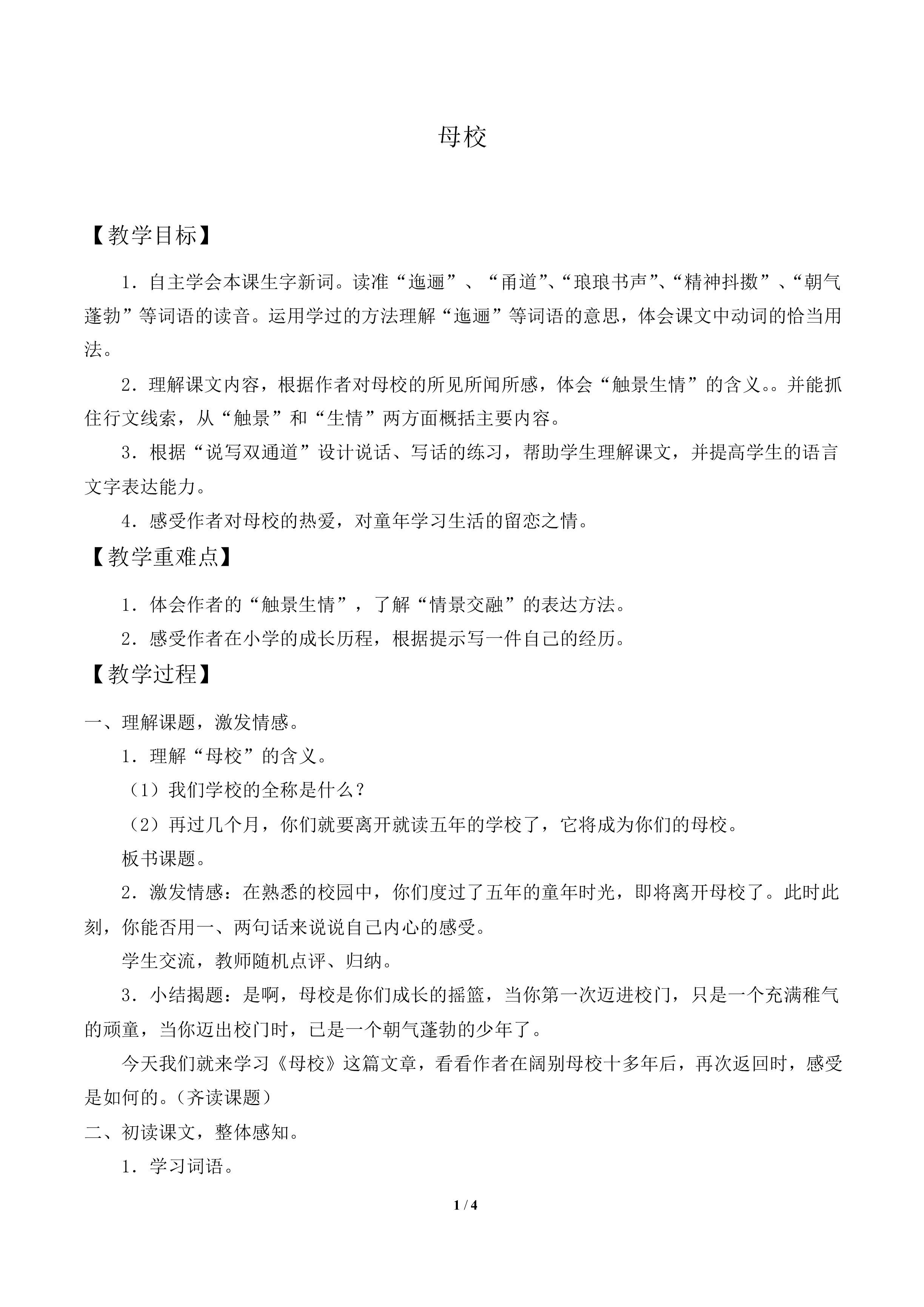母校_教案1