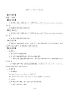 Unit 4 My Family Let's Spell_教案1