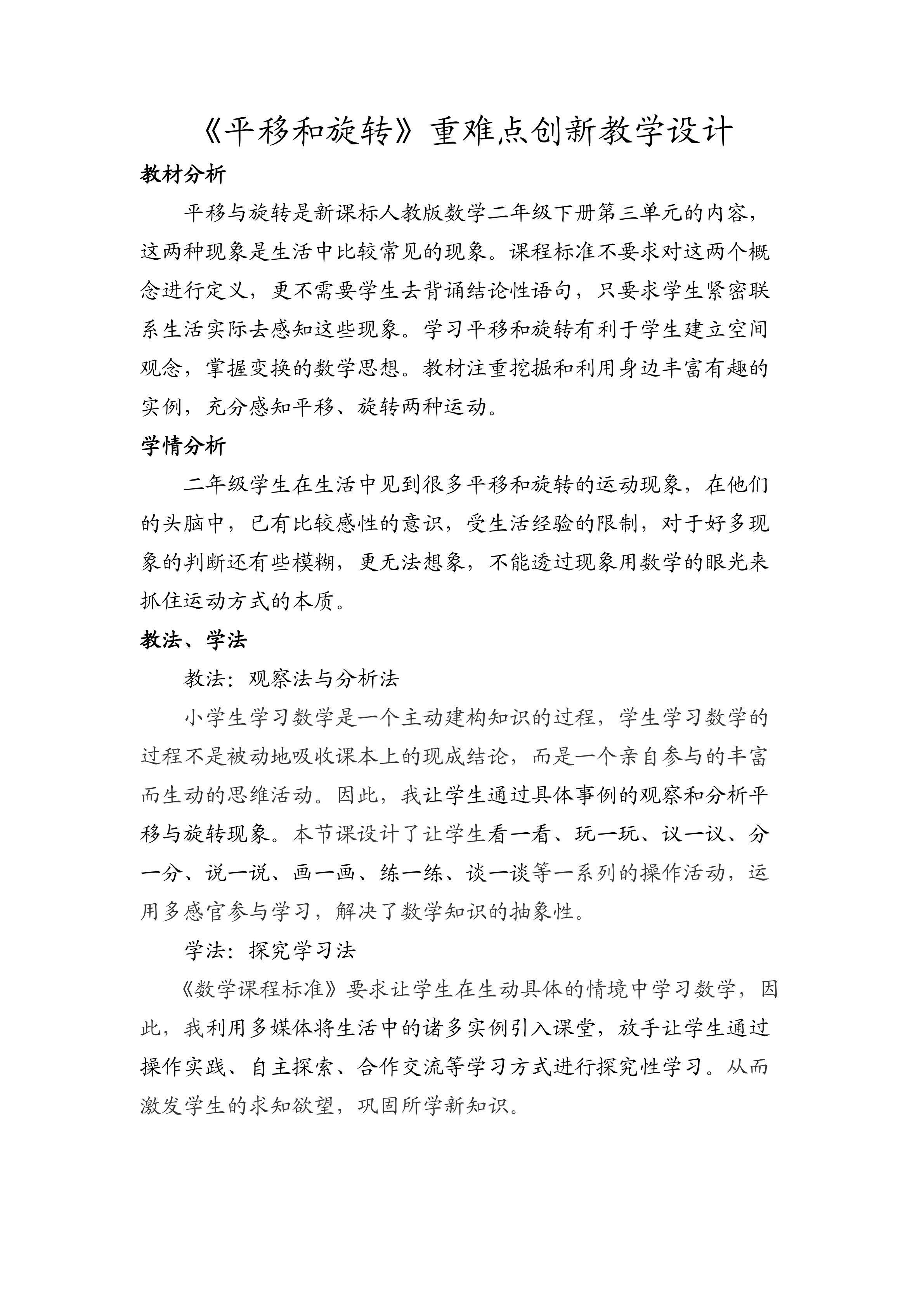 平移和旋转