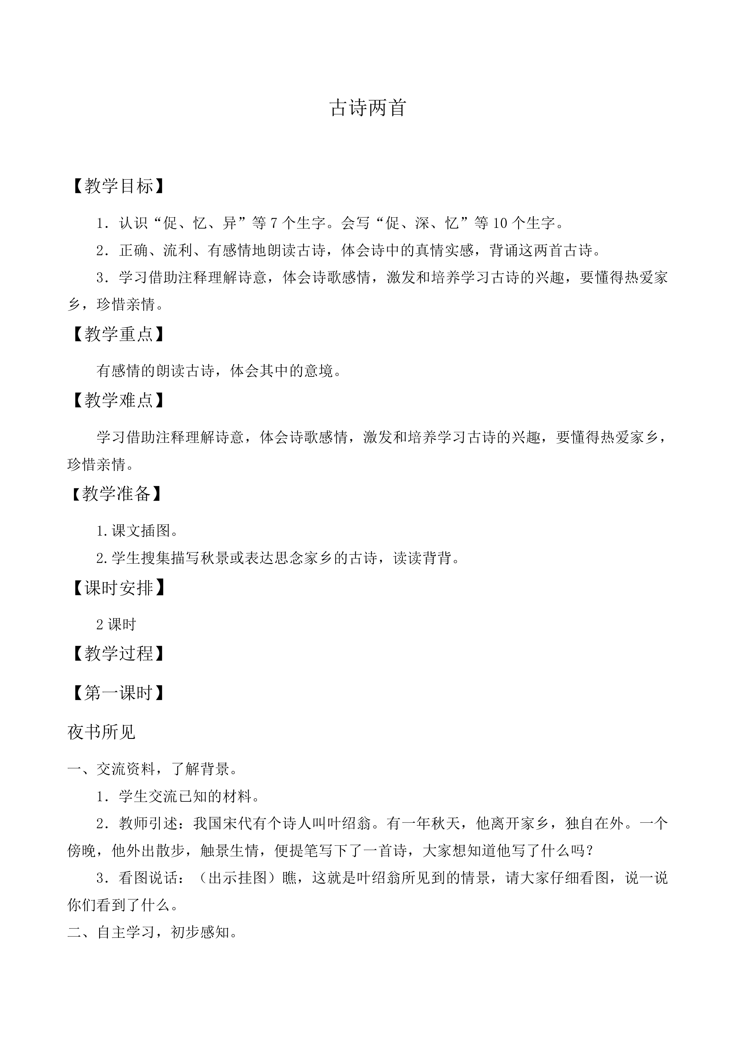 九月九日忆山东兄弟_教案2