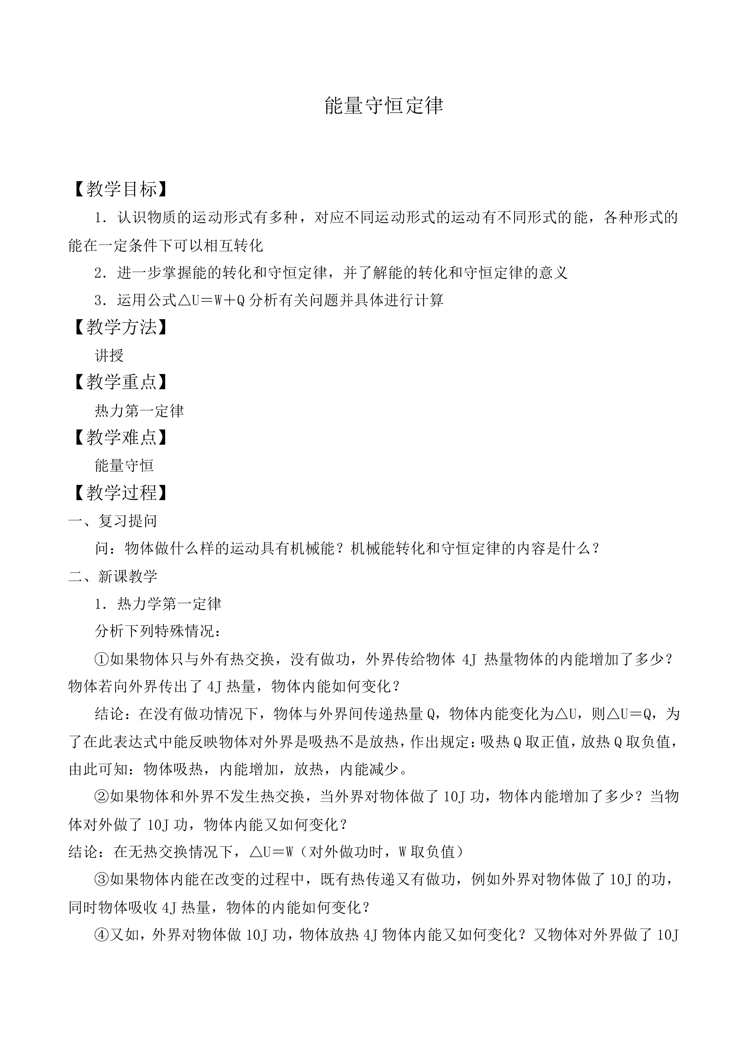 能量守恒定律_教案2