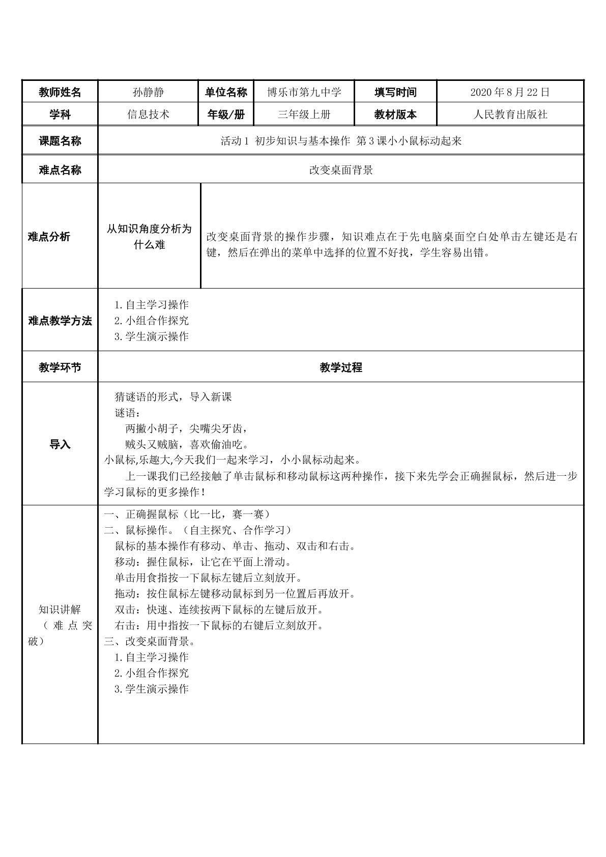 小小鼠标动起来