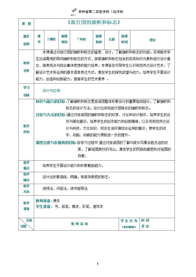 11. 旅行团的标志和旗帜
