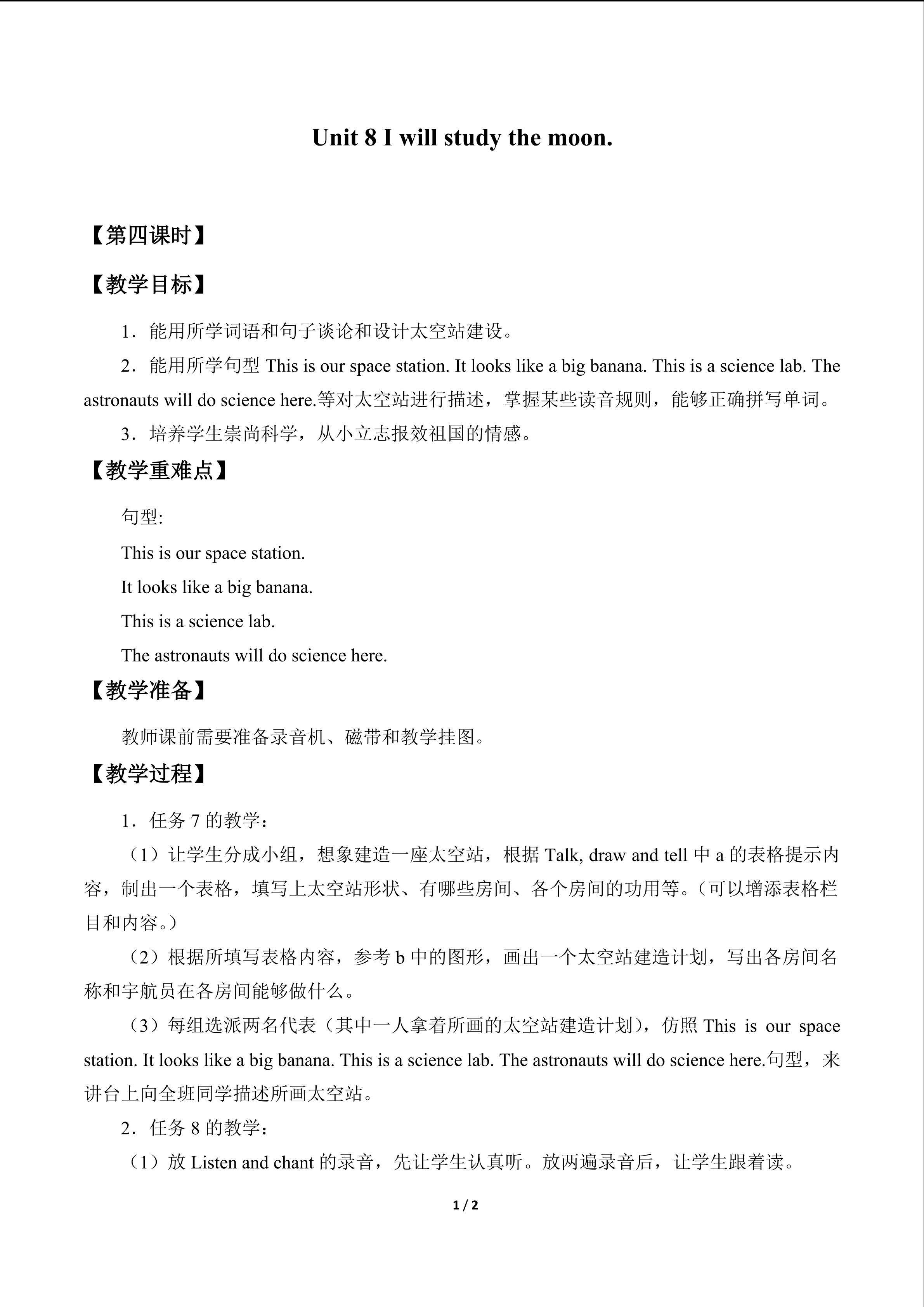 Unit 8 I will study the moon._教案4