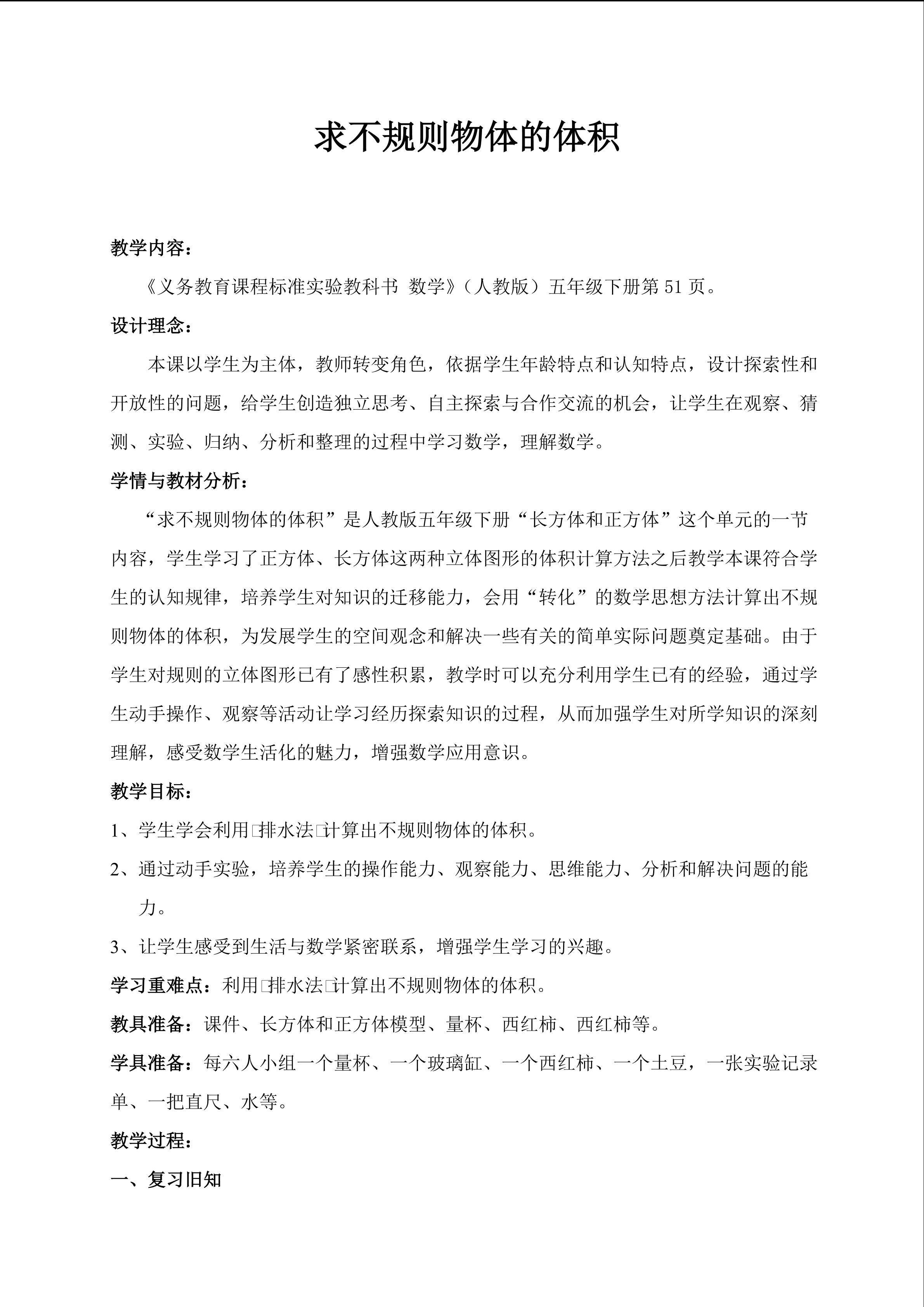 求不规则物体的体积