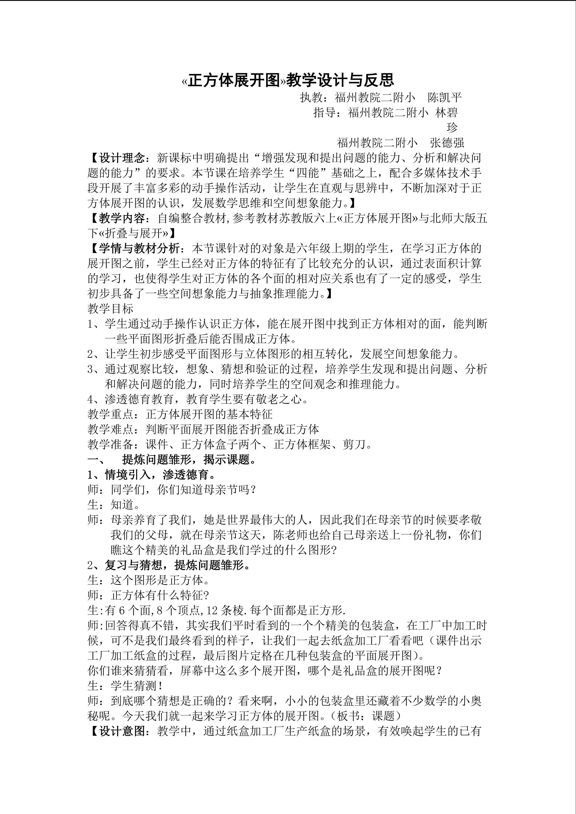 正方体的展开图教学设计详案及反思(凯平问题解决上交版本)