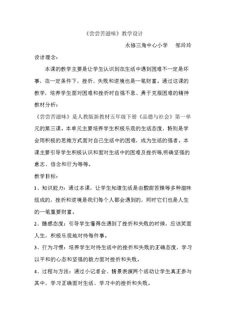 3　尝尝苦滋味