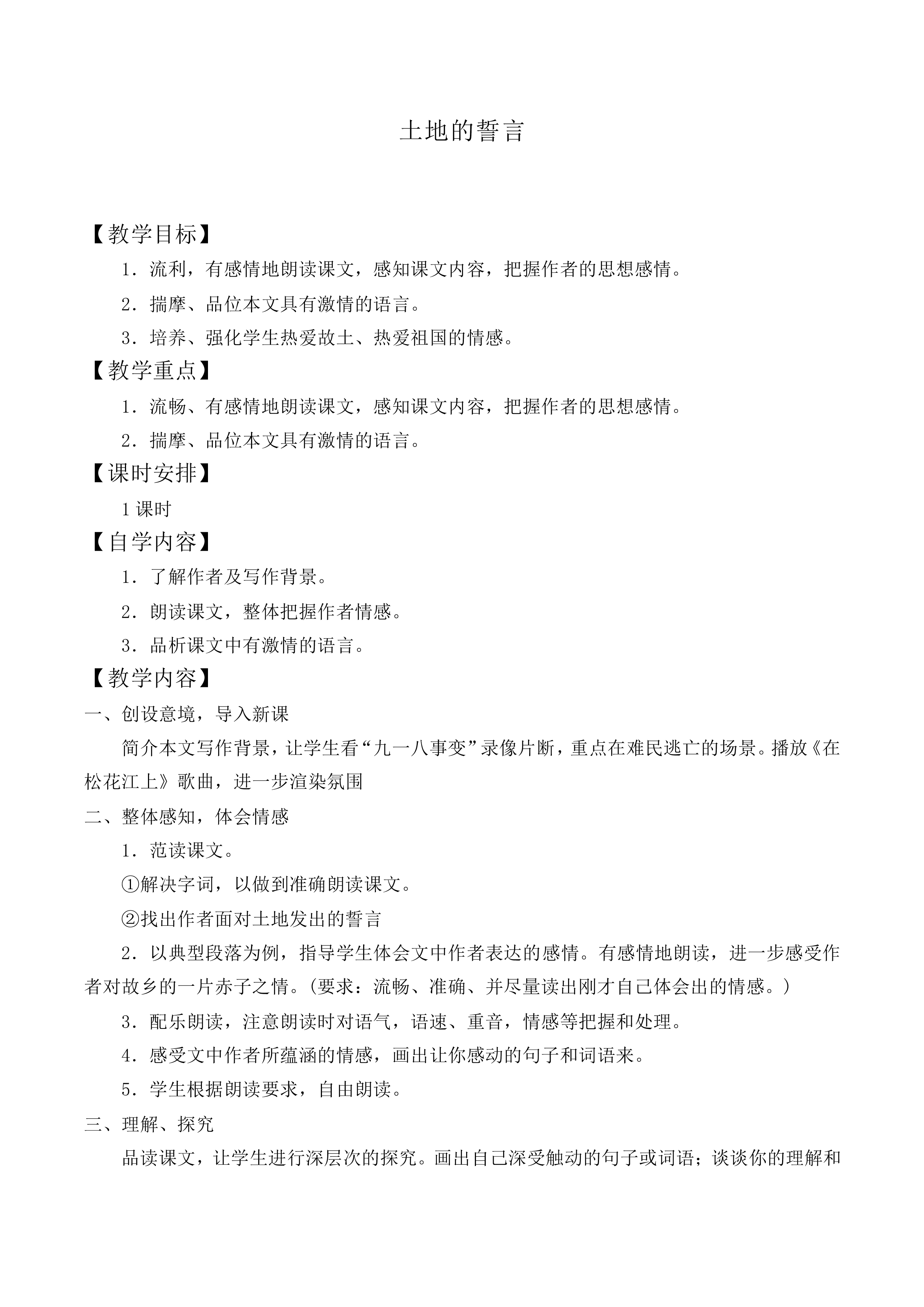 * 土地的誓言_教案2