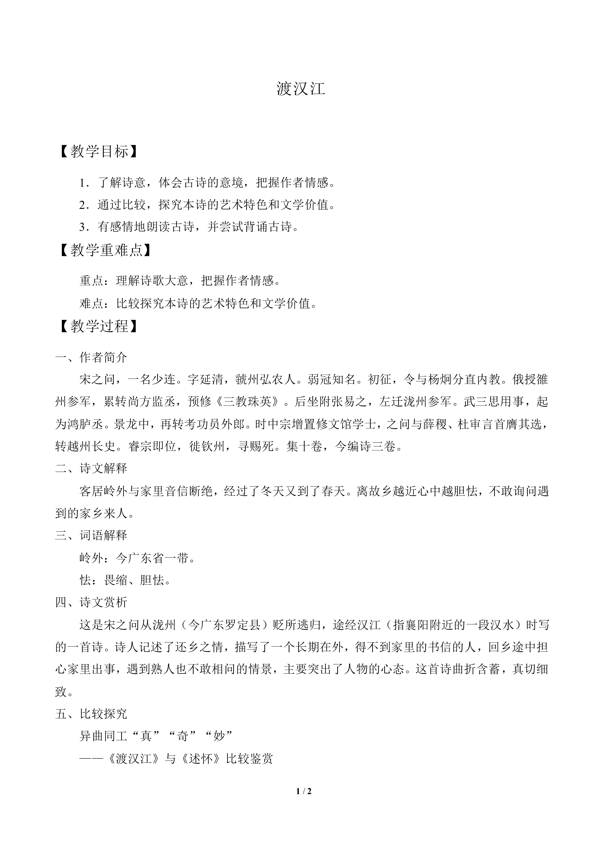 渡汉江_教案1