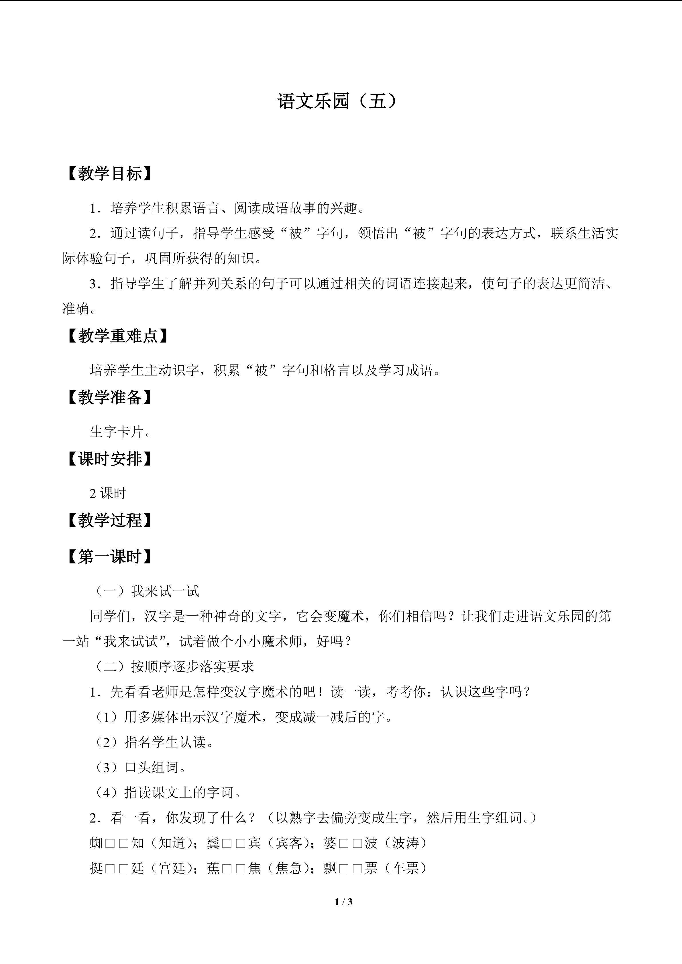 语文乐园（五）_教案1
