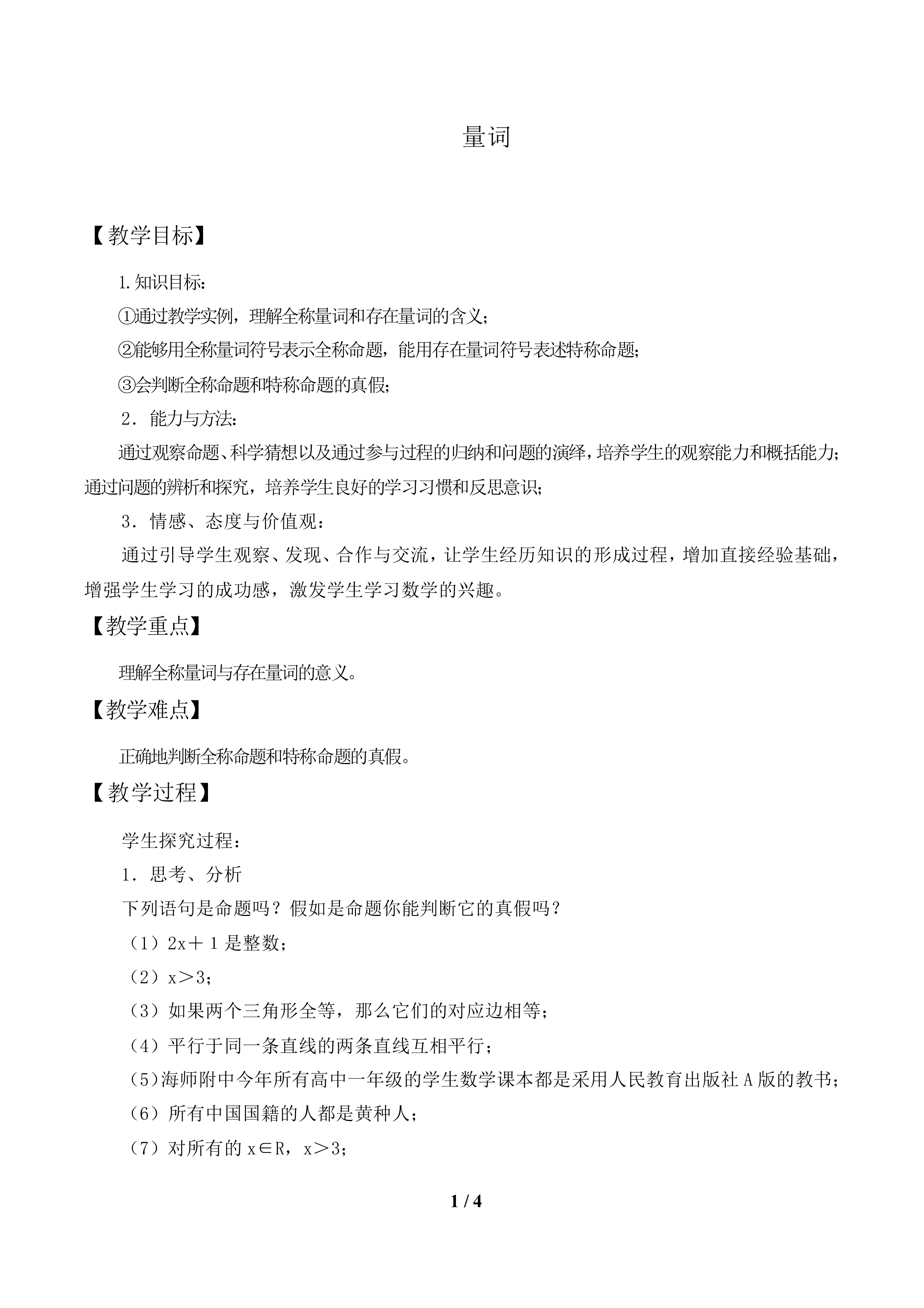 量词_教案1