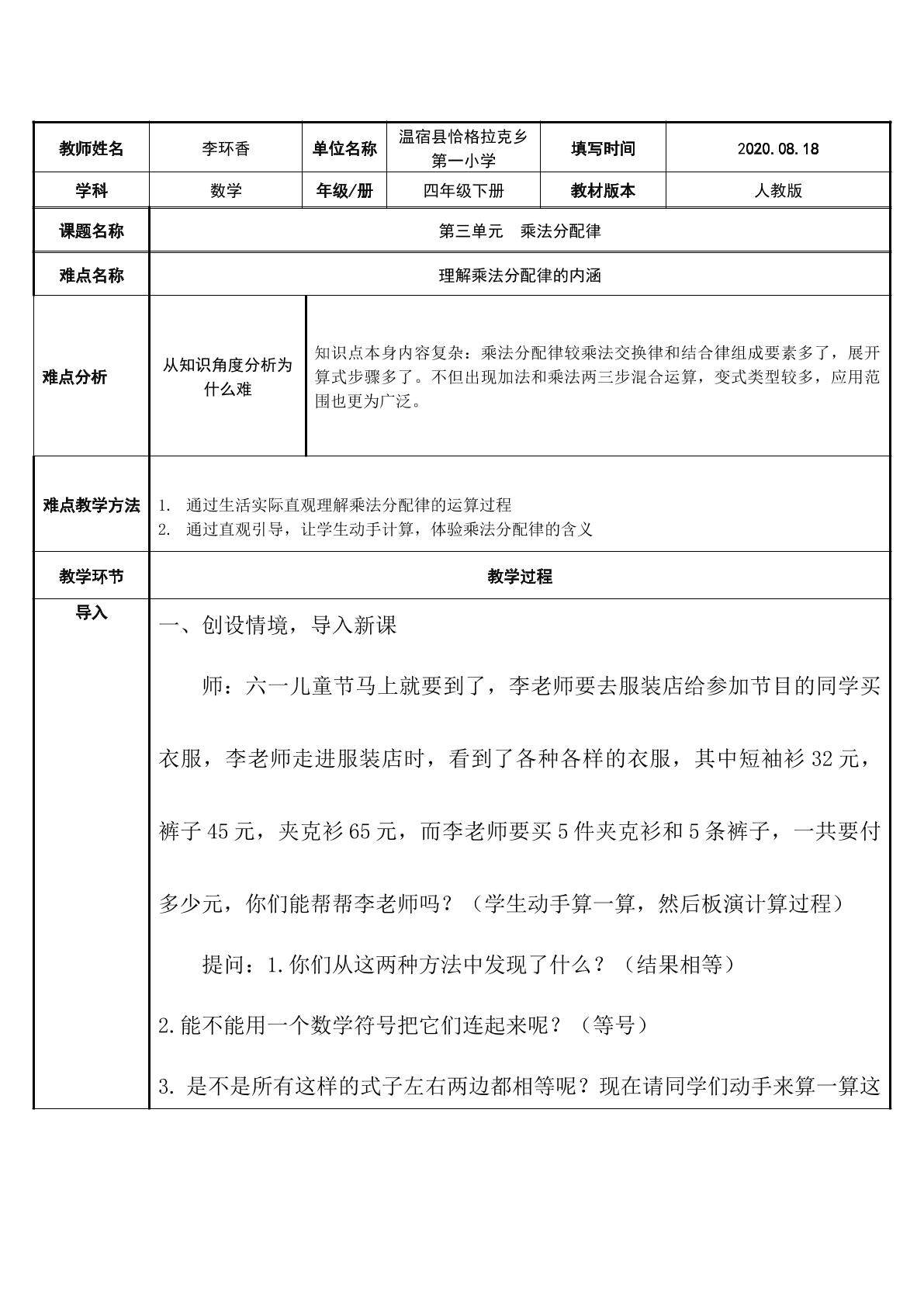 乘法分配律