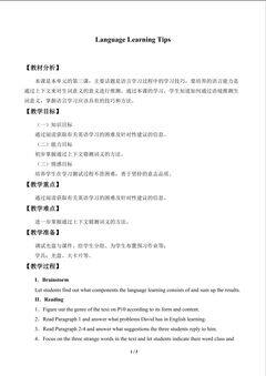Language Learning Tips_教案1