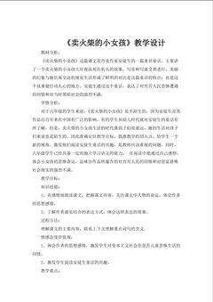 卖火柴的小女孩