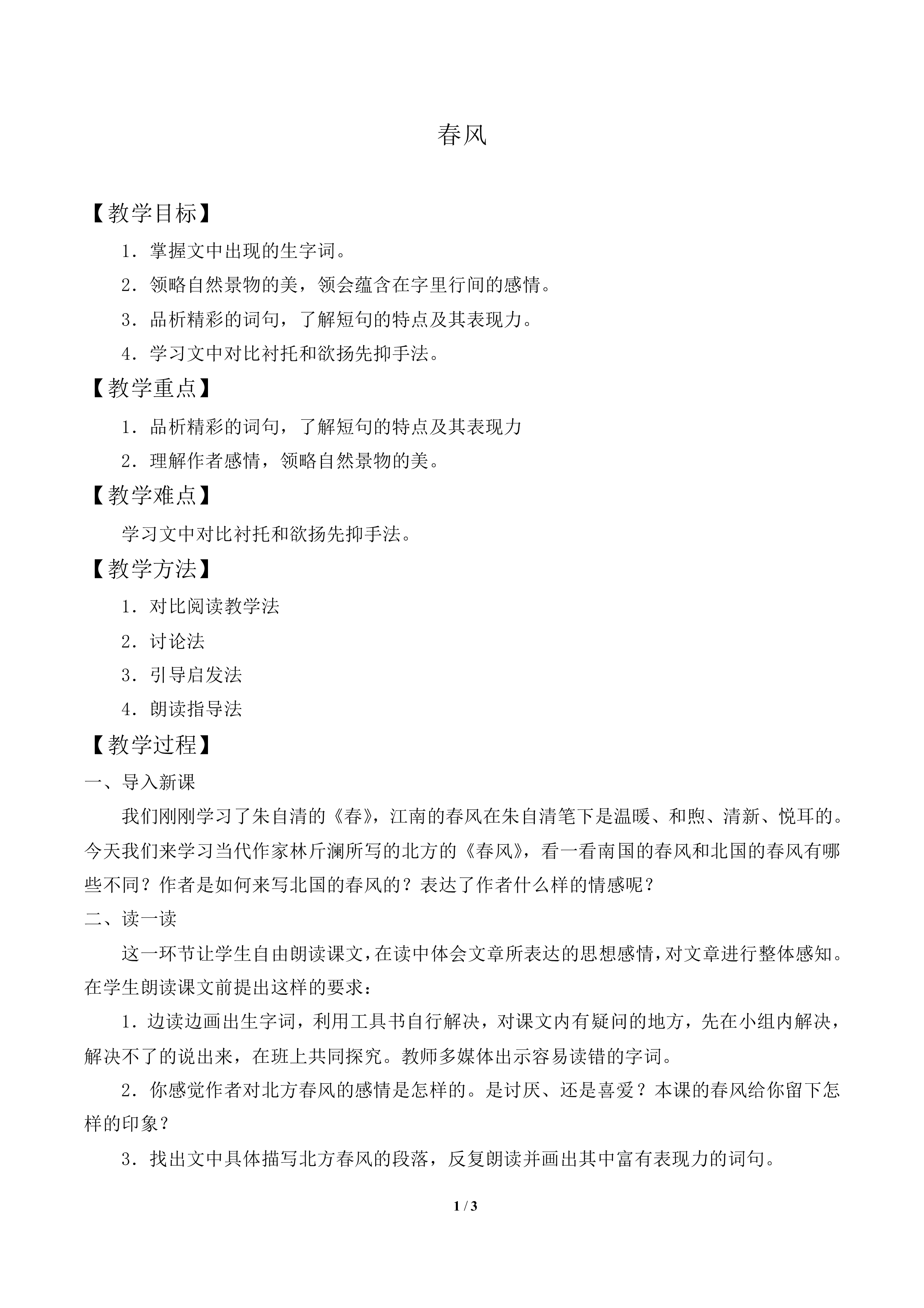 春风_教案1