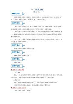 【★★】5年级数学苏教版下册教案第1单元《单元复习》