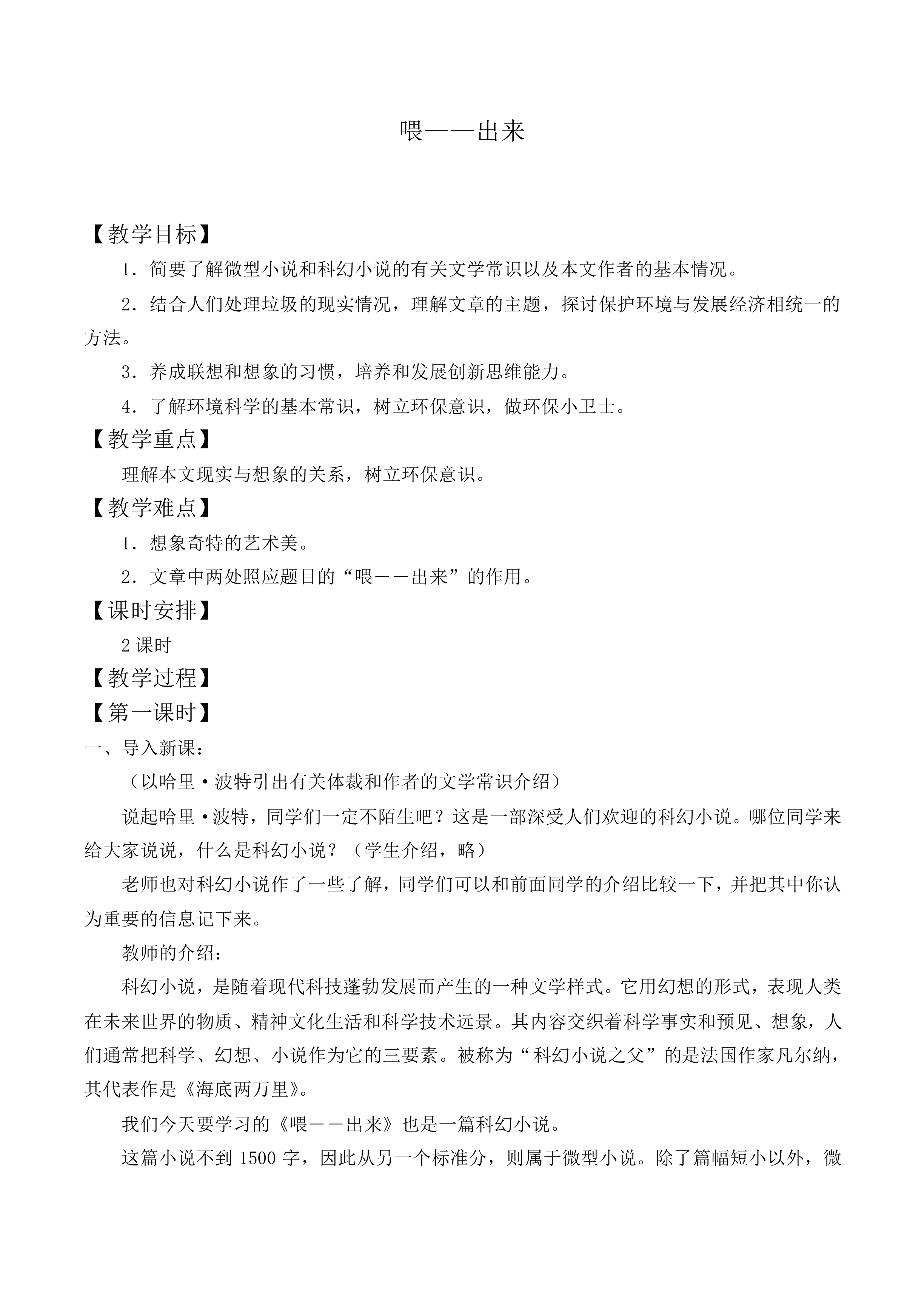 喂——出来_教案1