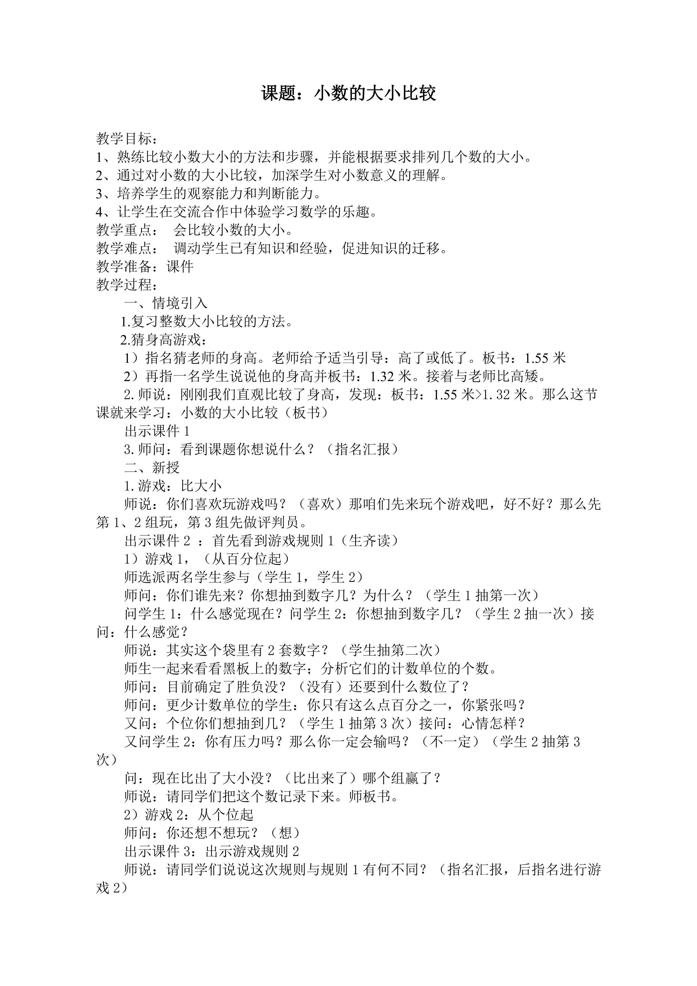 小数的大小比较