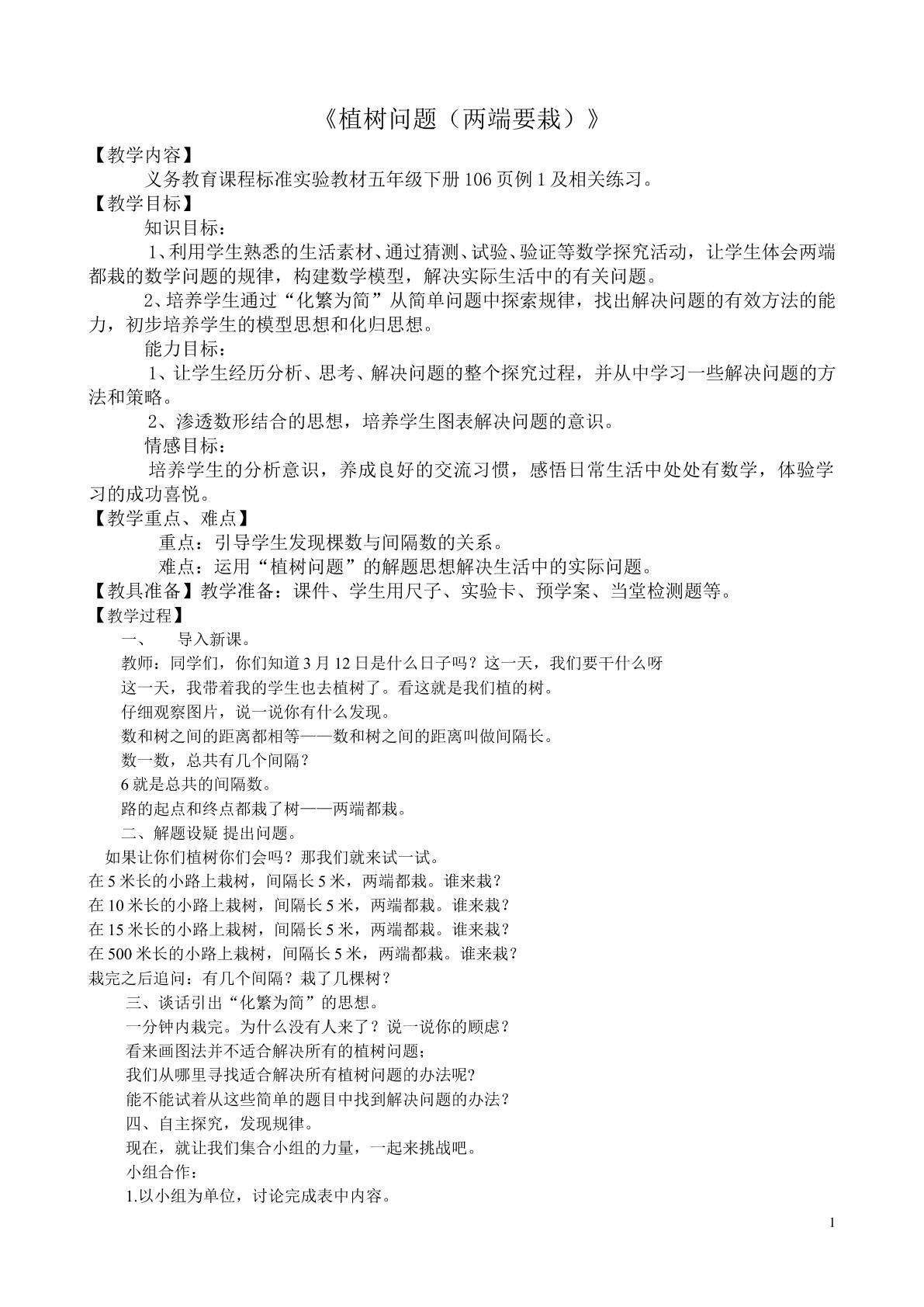 植树问题